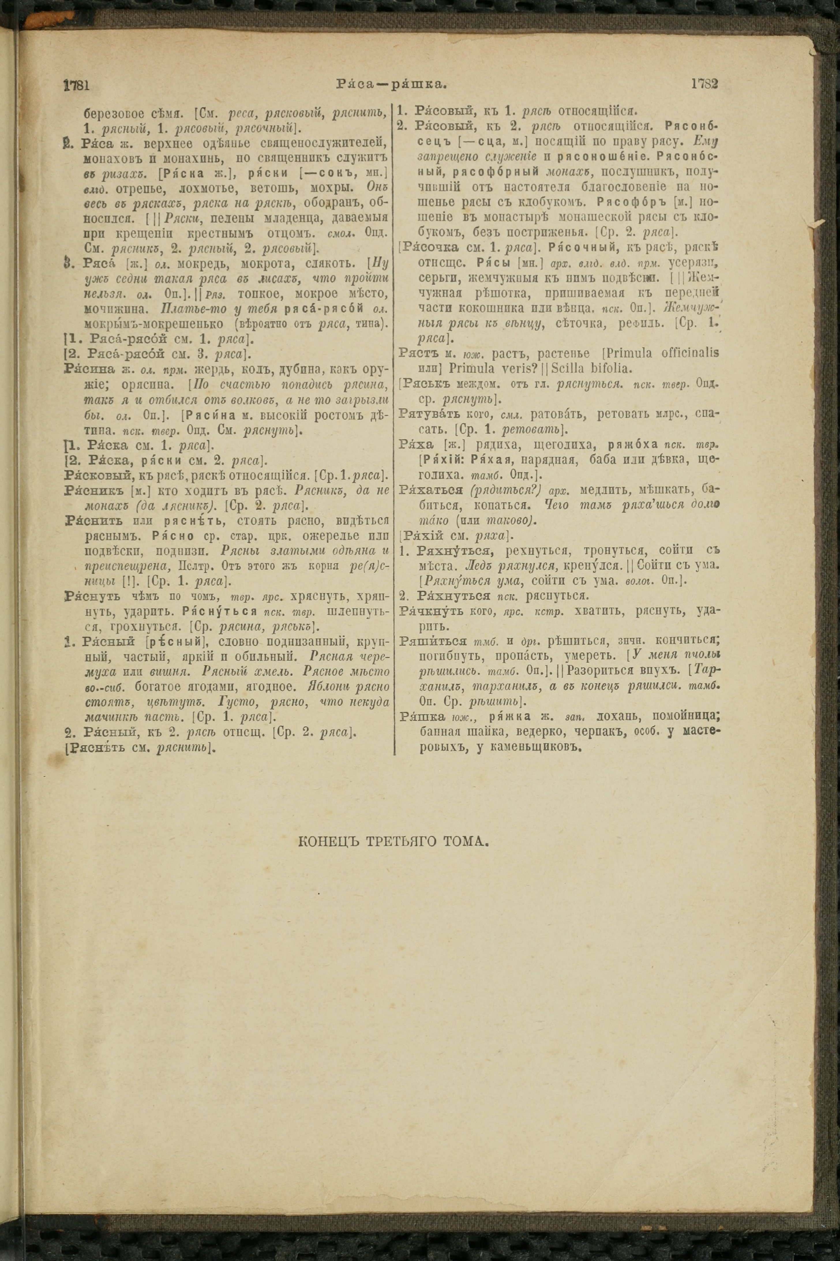 Словарь Даля под редакцией Бодуэна-де-Куртенэ, том 3 pdf скан страницы 895