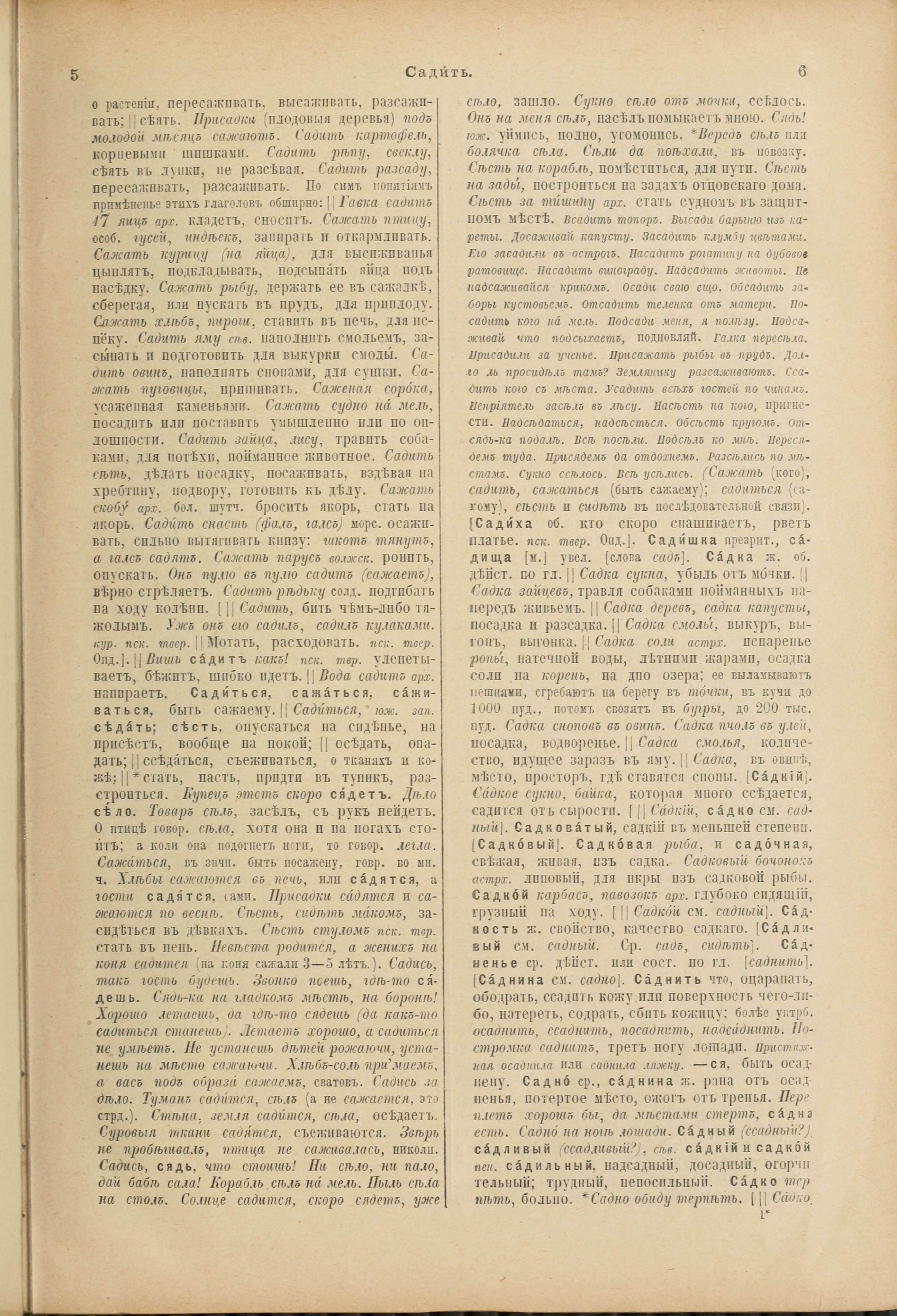 Словарь Даля под редакцией Бодуэна-де-Куртенэ, том 4 pdf скан страницы 7