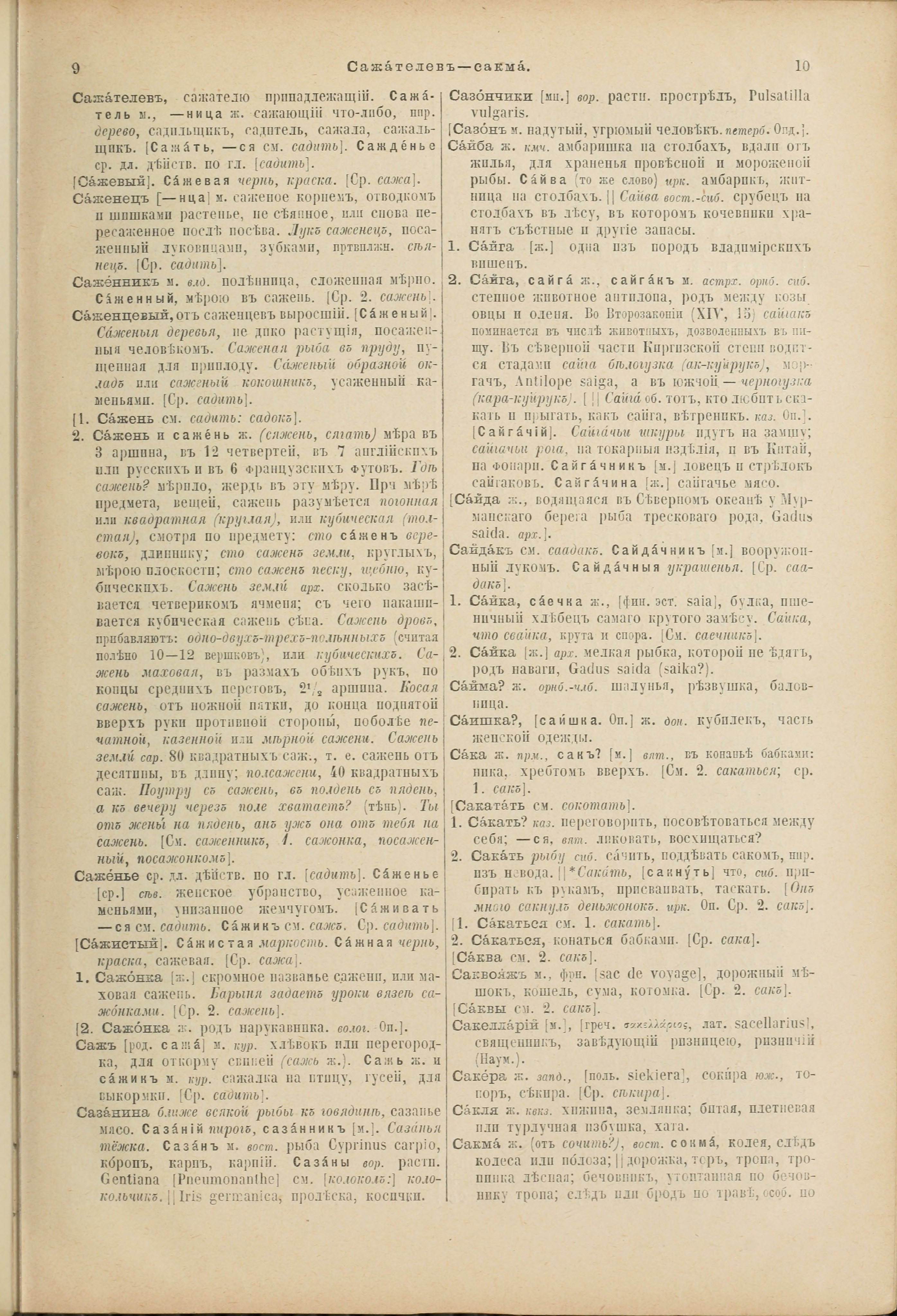 Словарь Даля под редакцией Бодуэна-де-Куртенэ, том 4 pdf скан страницы 9