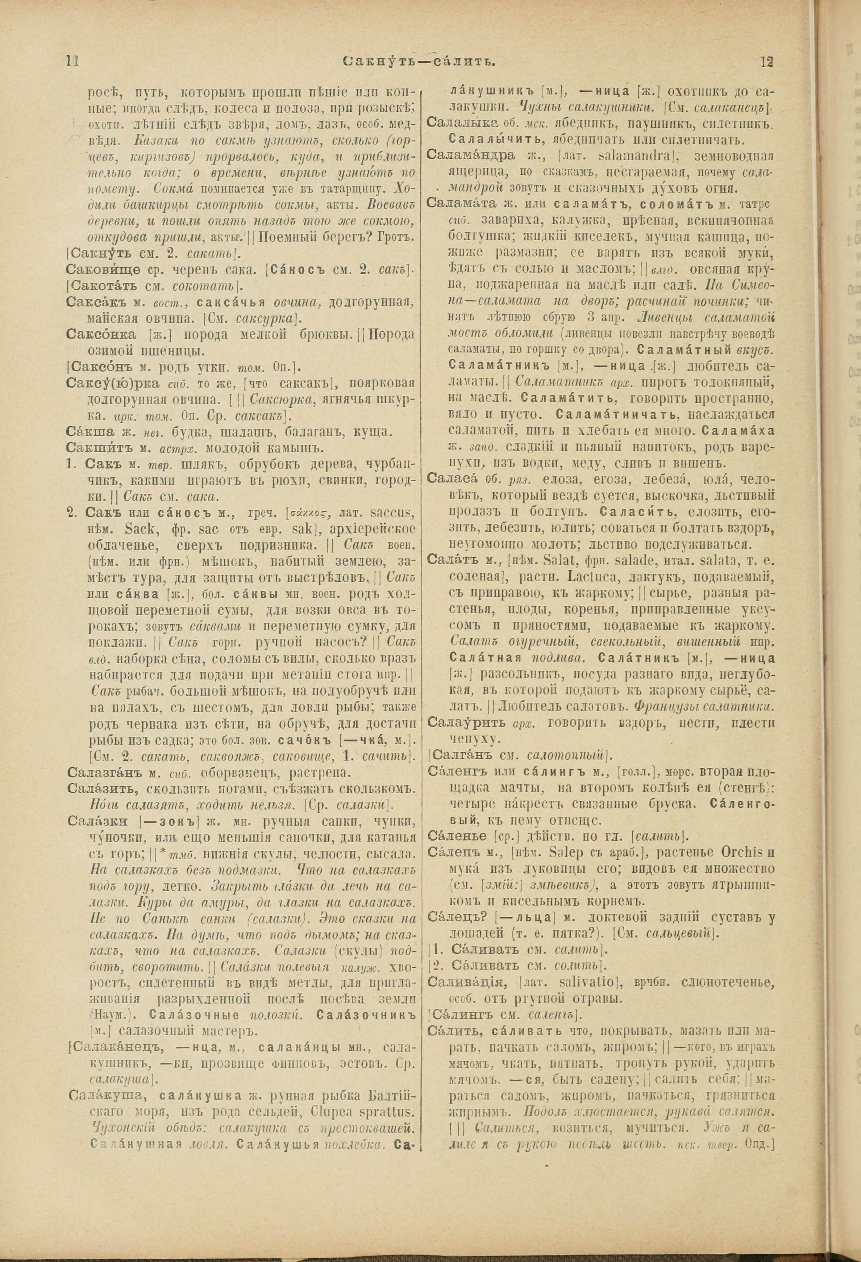Словарь Даля под редакцией Бодуэна-де-Куртенэ, том 4 pdf скан страницы 10