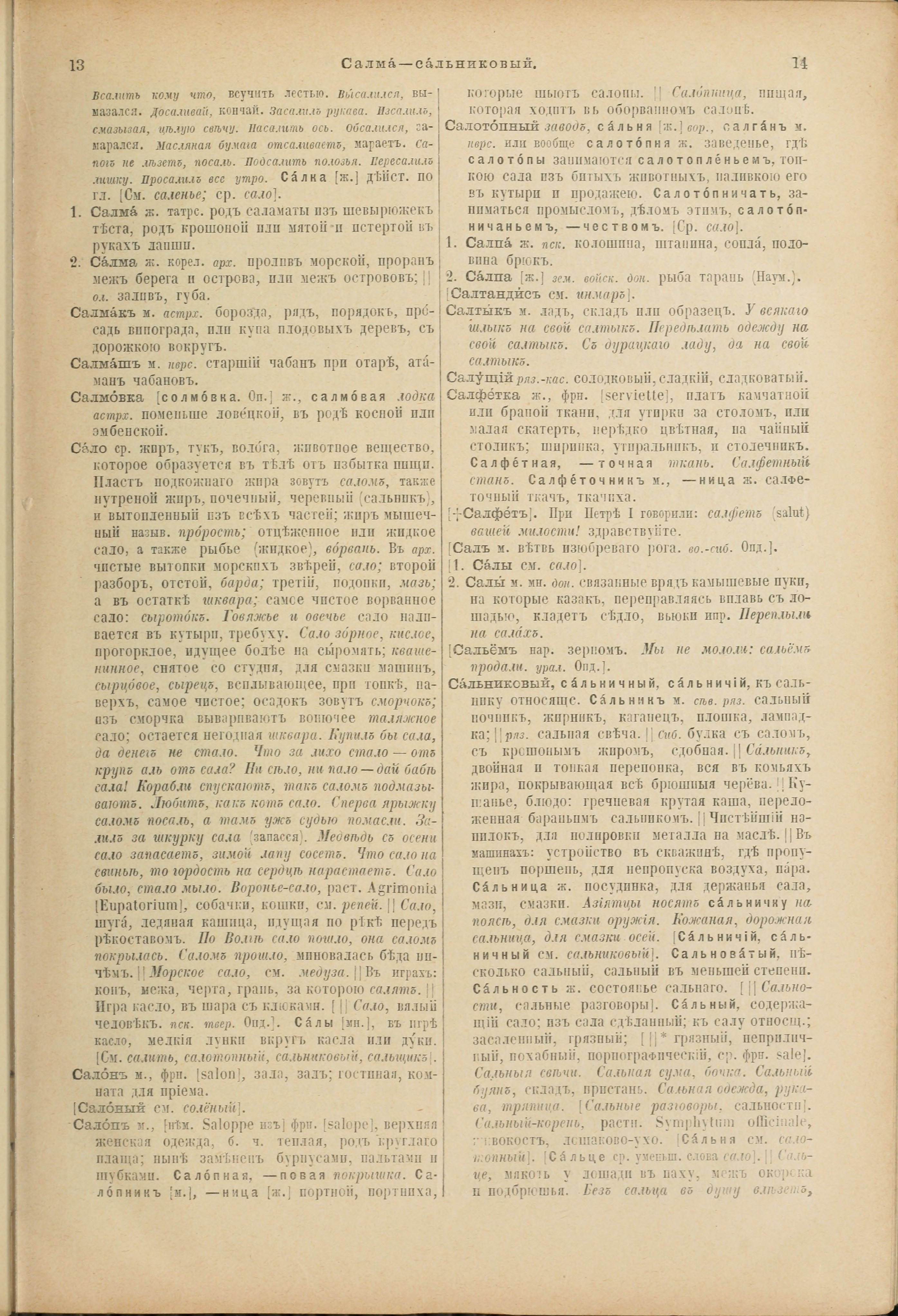 Словарь Даля под редакцией Бодуэна-де-Куртенэ, том 4 pdf скан страницы 11