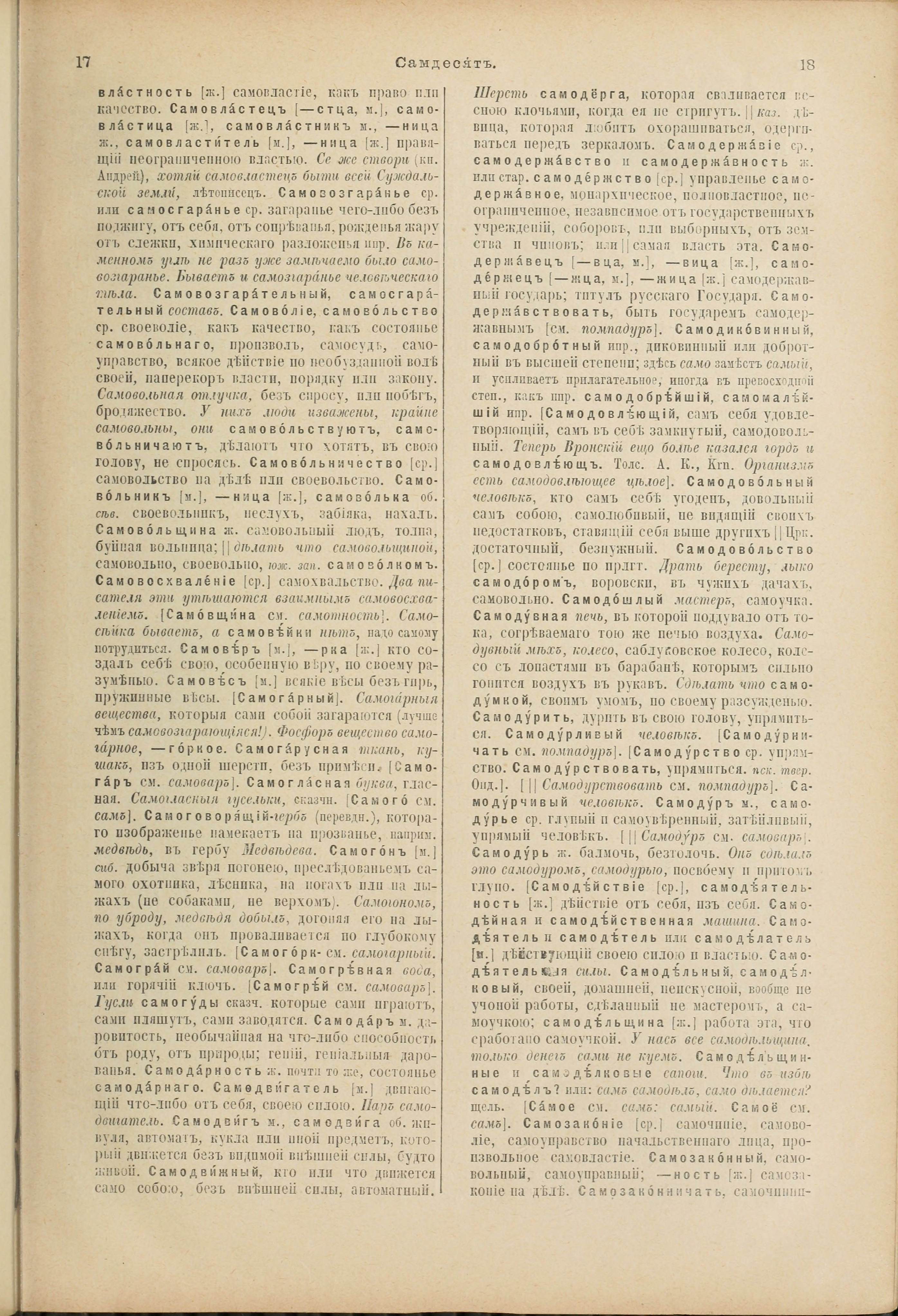 Словарь Даля под редакцией Бодуэна-де-Куртенэ, том 4 pdf скан страницы 13