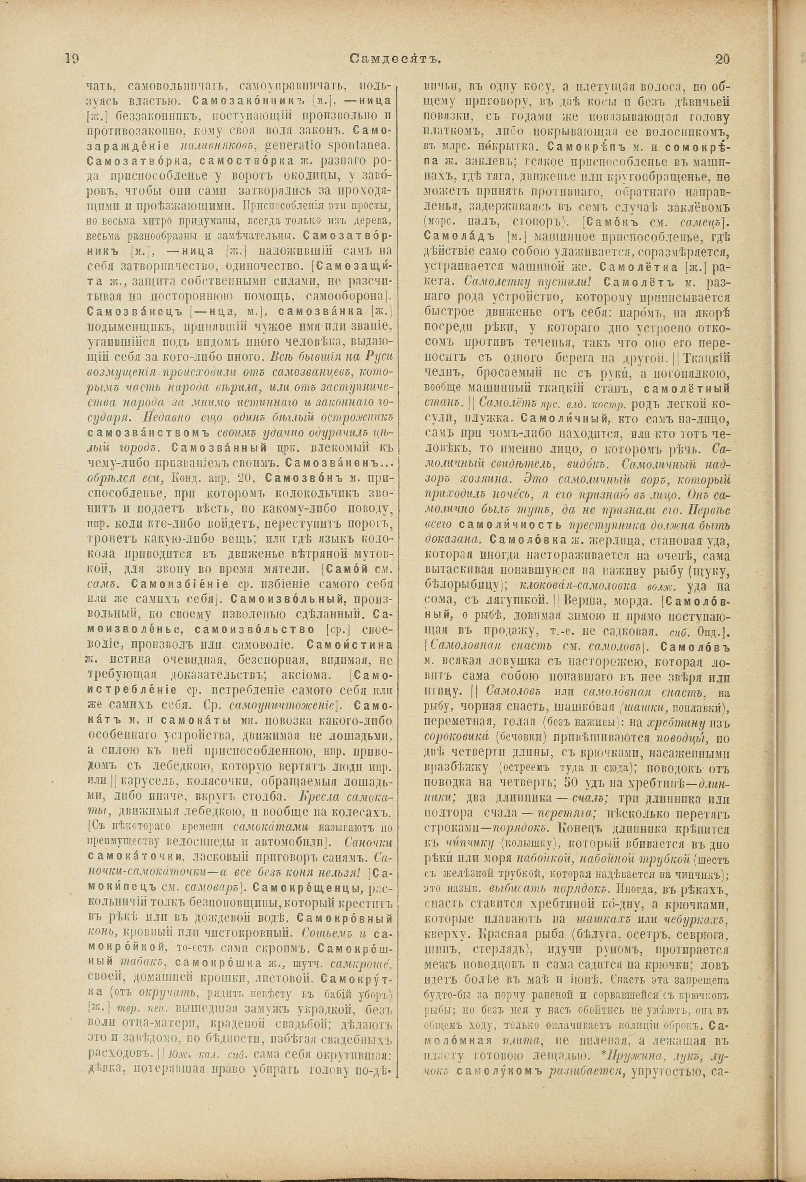 Словарь Даля под редакцией Бодуэна-де-Куртенэ, том 4 pdf скан страницы 14