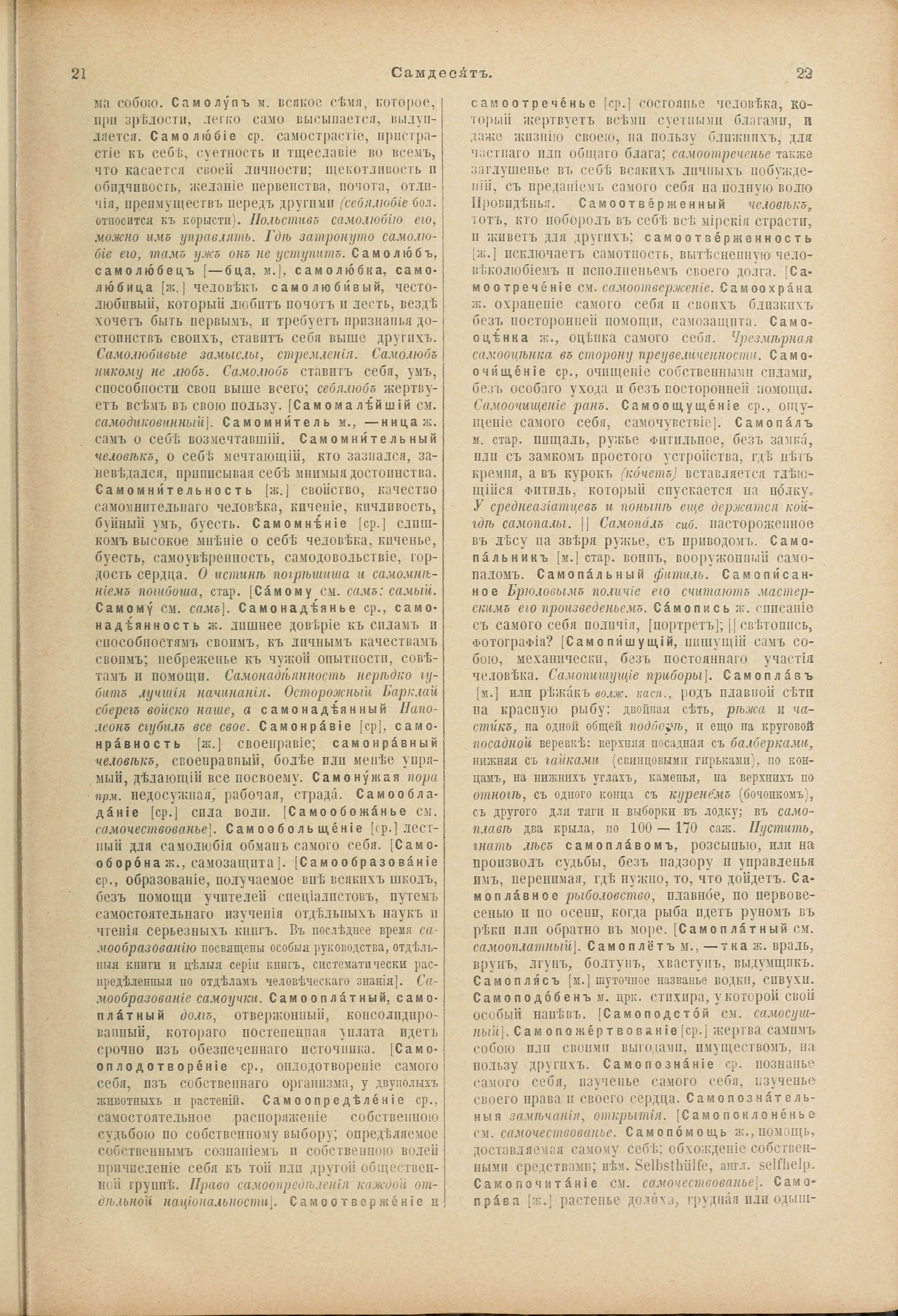 Словарь Даля под редакцией Бодуэна-де-Куртенэ, том 4 pdf скан страницы 15