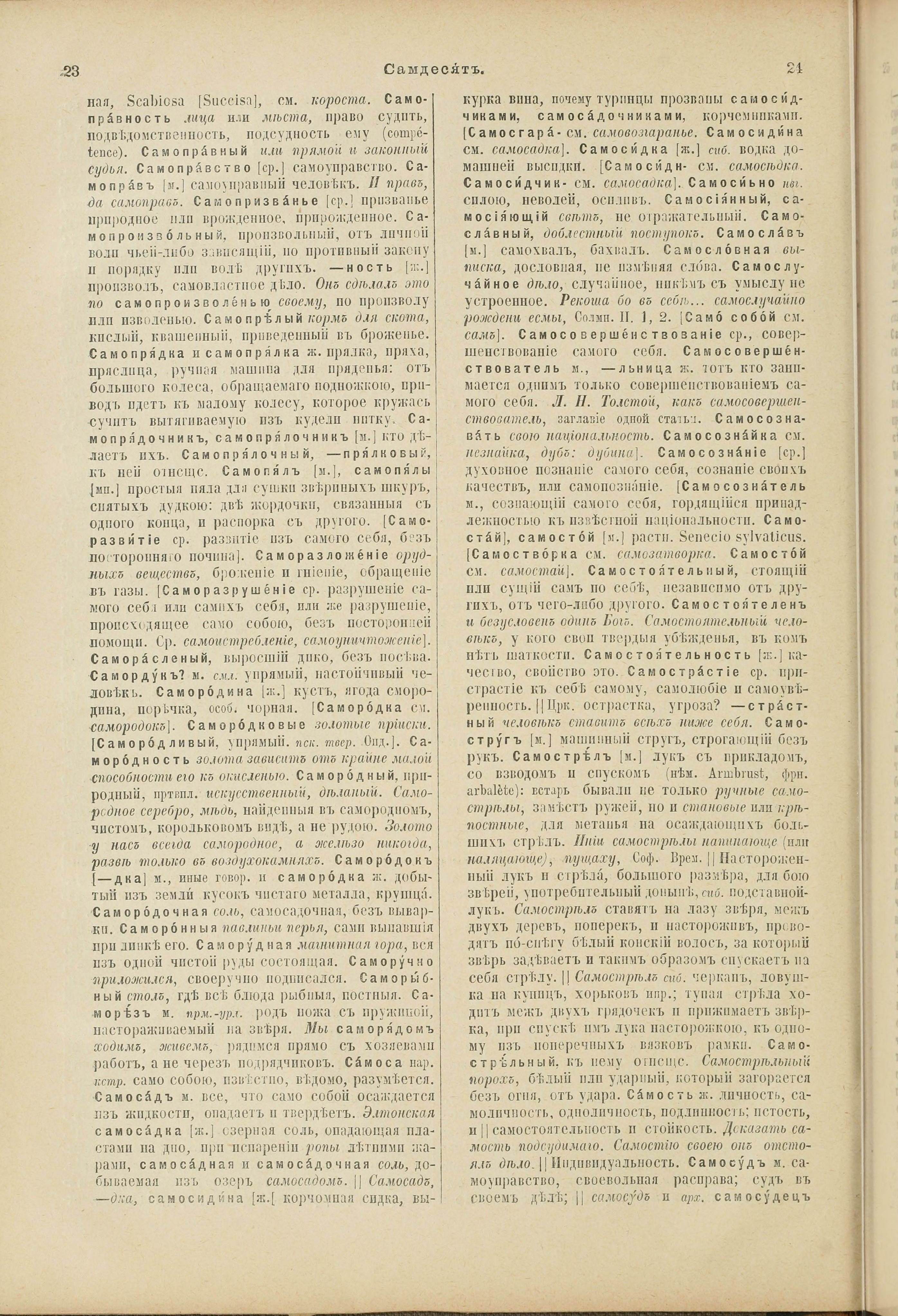Словарь Даля под редакцией Бодуэна-де-Куртенэ, том 4 pdf скан страницы 16