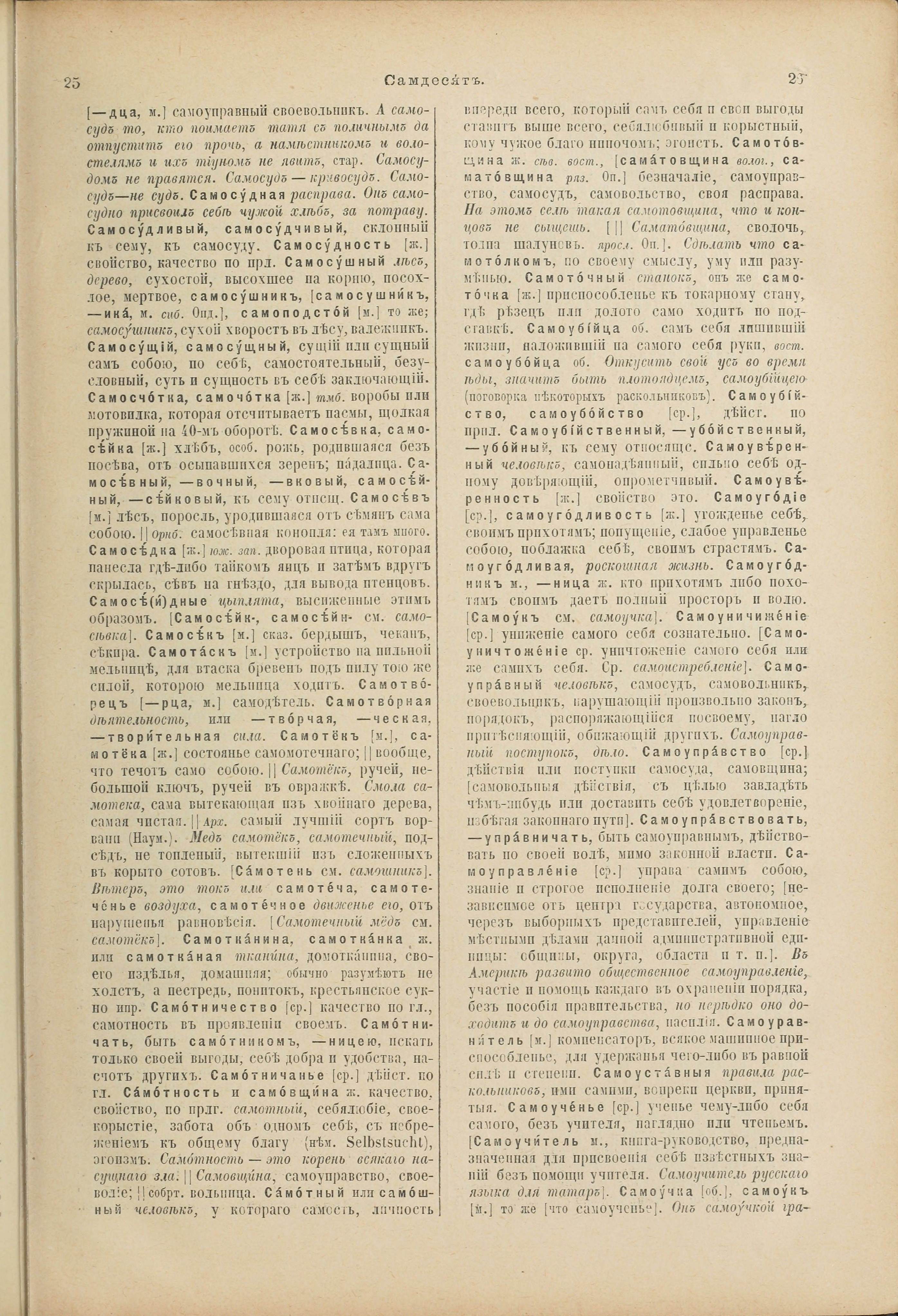 Словарь Даля под редакцией Бодуэна-де-Куртенэ, том 4 pdf скан страницы 17