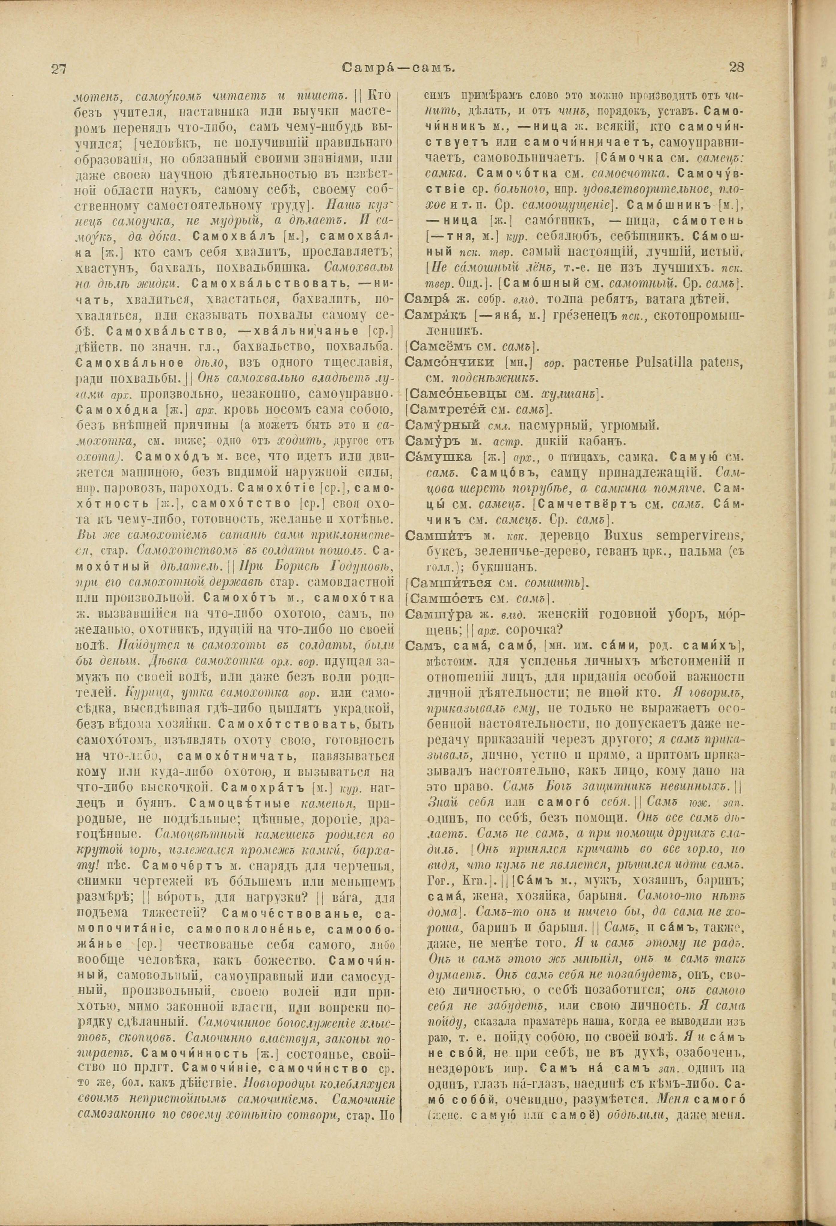 Словарь Даля под редакцией Бодуэна-де-Куртенэ, том 4 pdf скан страницы 18