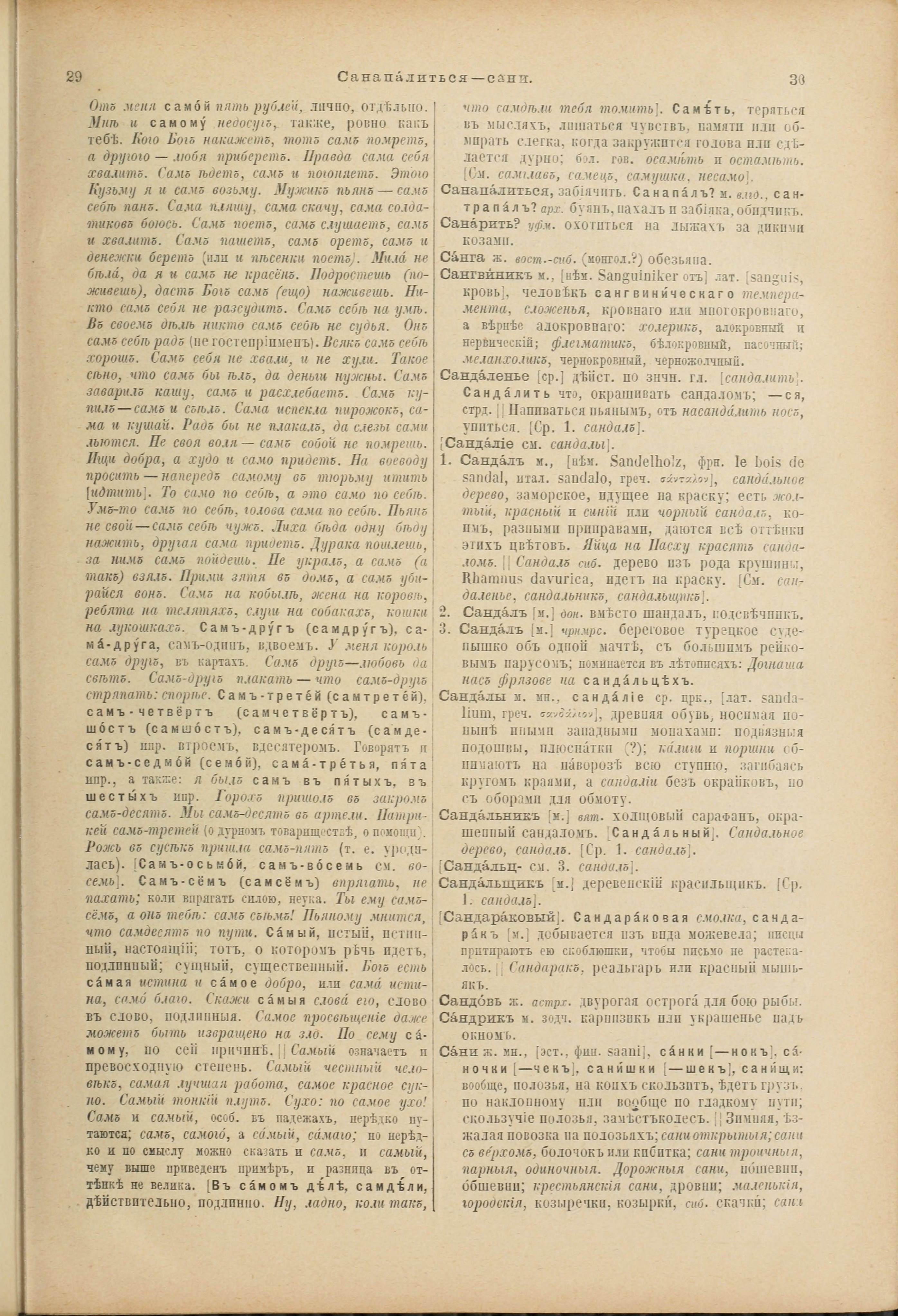 Словарь Даля под редакцией Бодуэна-де-Куртенэ, том 4 pdf скан страницы 19