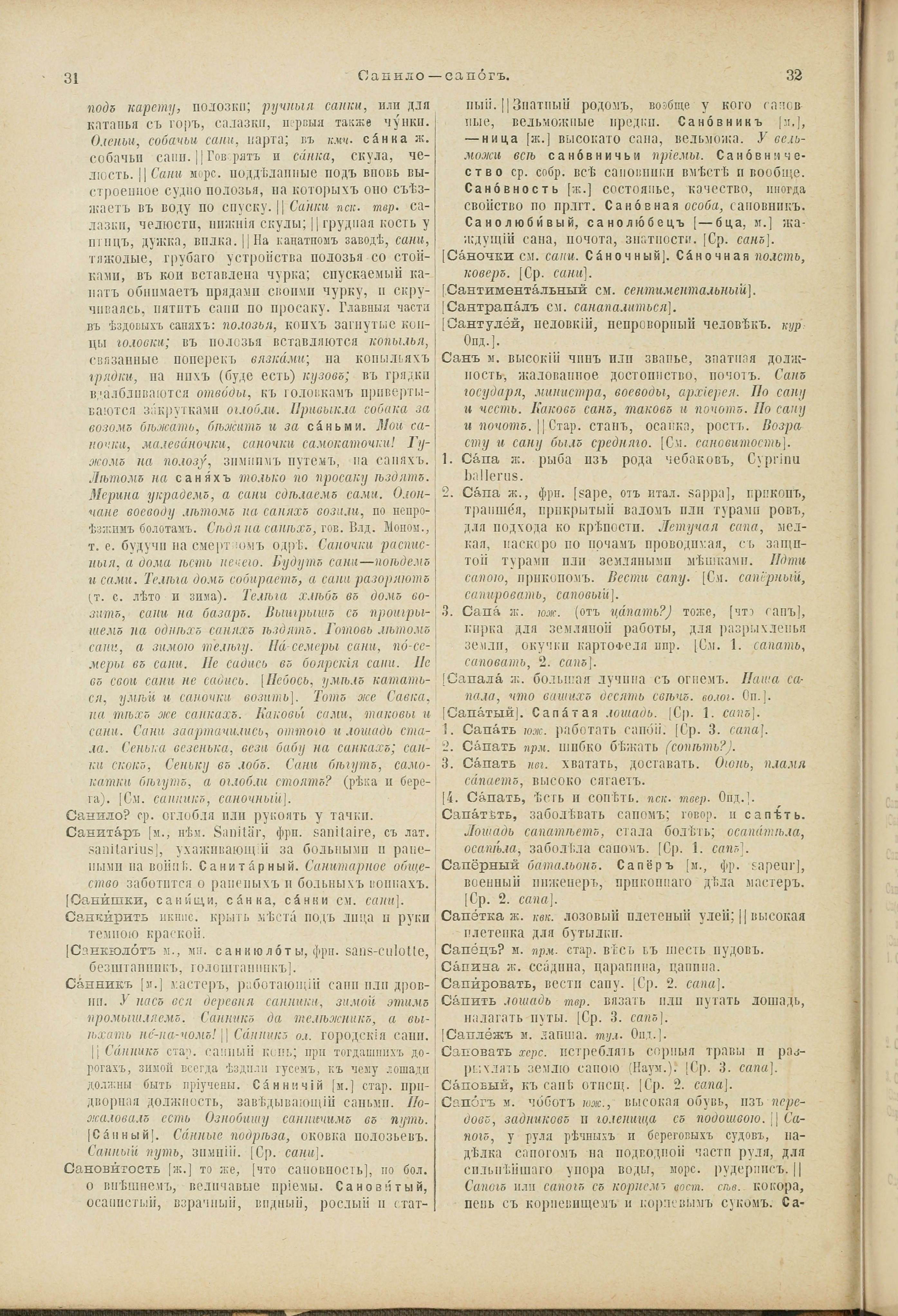 Словарь Даля под редакцией Бодуэна-де-Куртенэ, том 4 pdf скан страницы 20