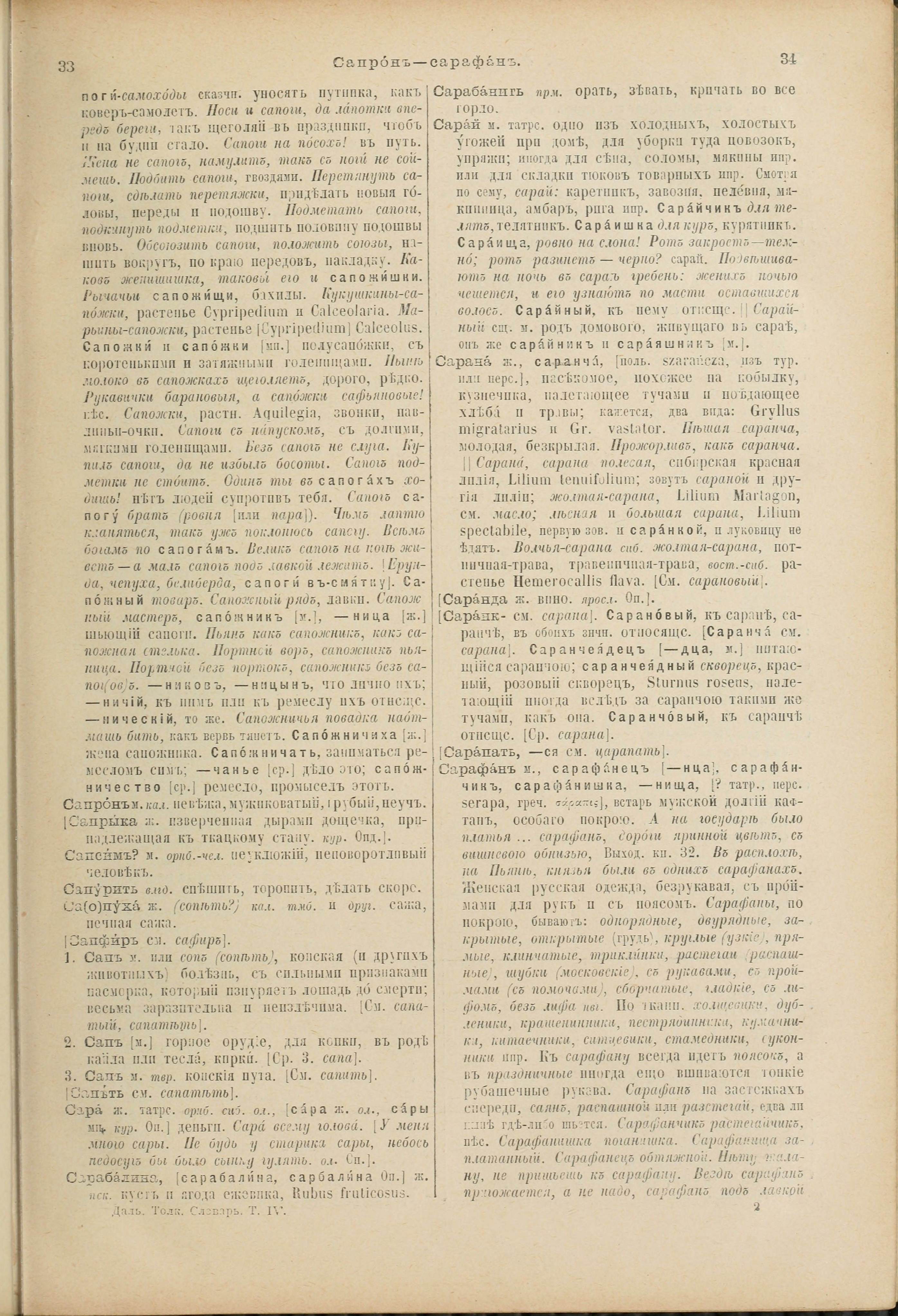 Словарь Даля под редакцией Бодуэна-де-Куртенэ, том 4 pdf скан страницы 21