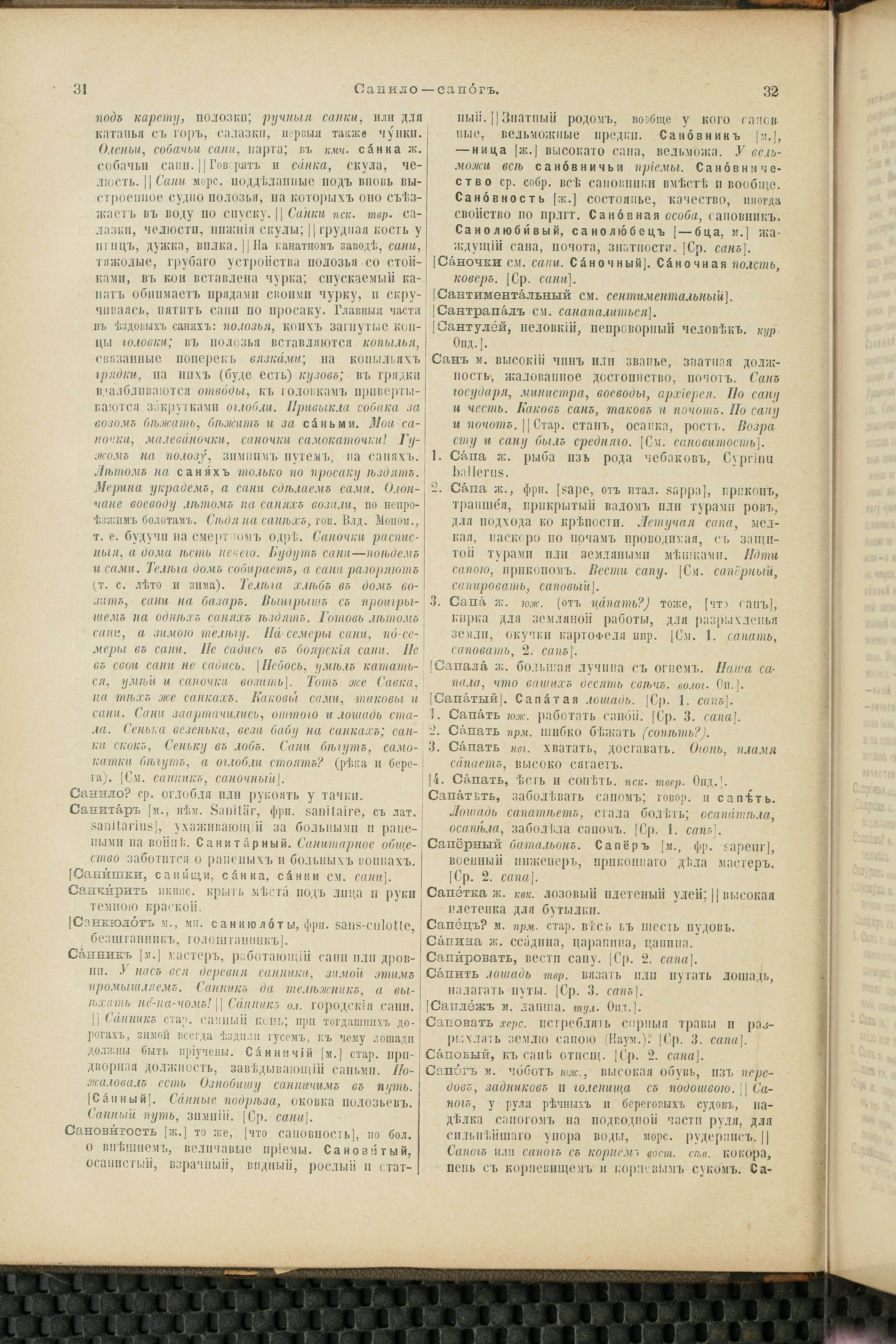 Словарь Даля под редакцией Бодуэна-де-Куртенэ, том 4 pdf скан страницы 22