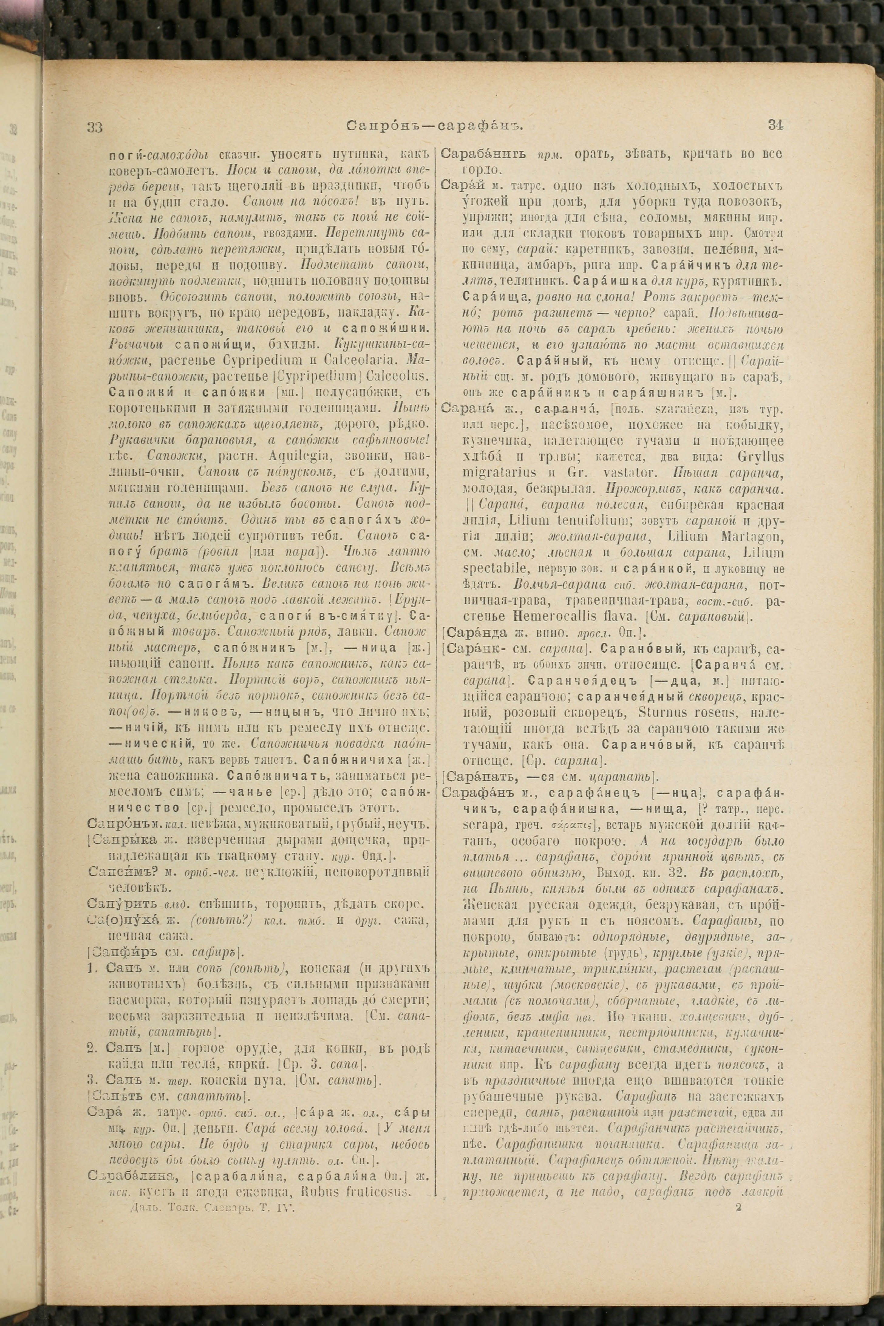 Словарь Даля под редакцией Бодуэна-де-Куртенэ, том 4 pdf скан страницы 23