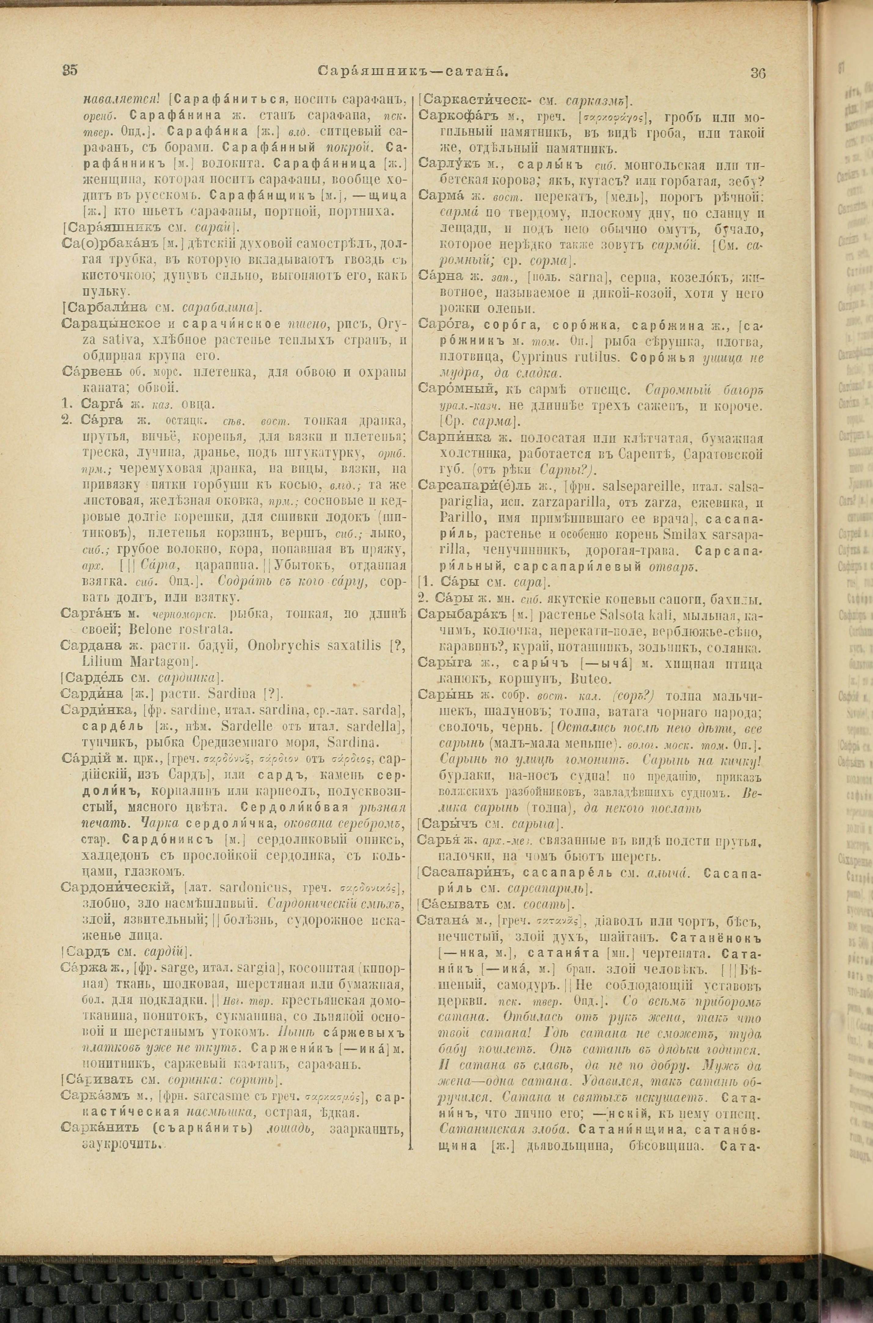 Словарь Даля под редакцией Бодуэна-де-Куртенэ, том 4 pdf скан страницы 24