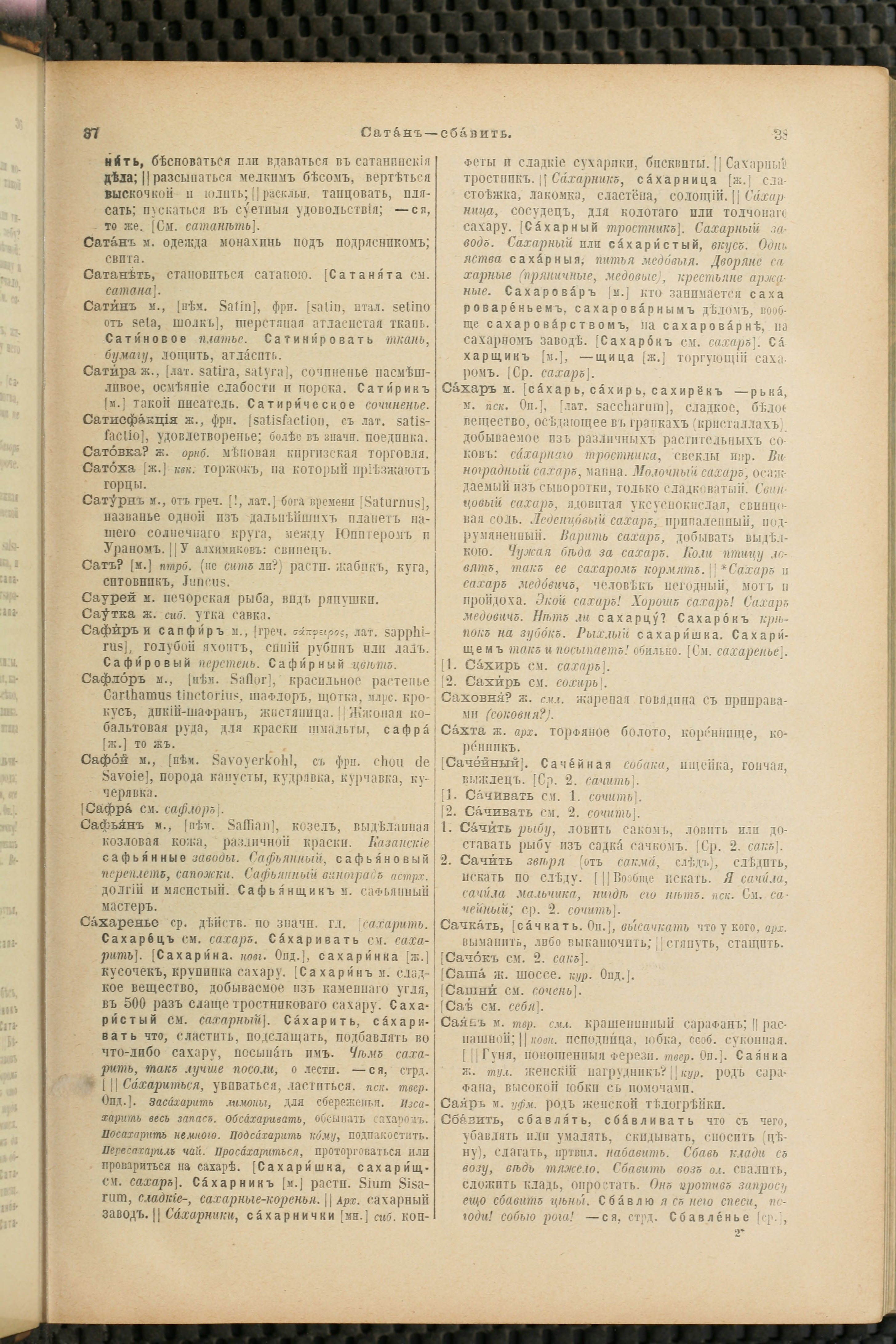 Словарь Даля под редакцией Бодуэна-де-Куртенэ, том 4 pdf скан страницы 25