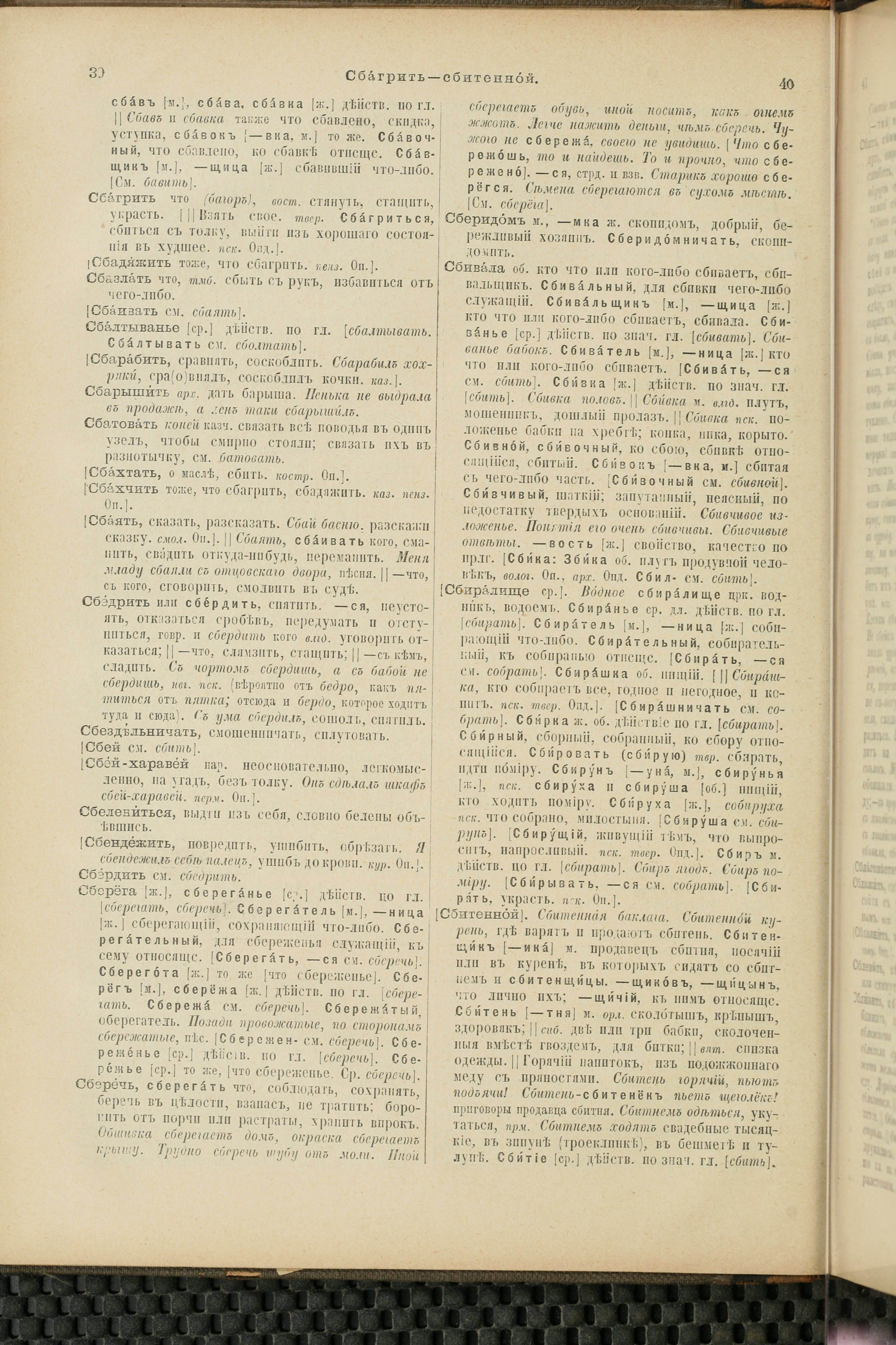 Словарь Даля под редакцией Бодуэна-де-Куртенэ, том 4 pdf скан страницы 26
