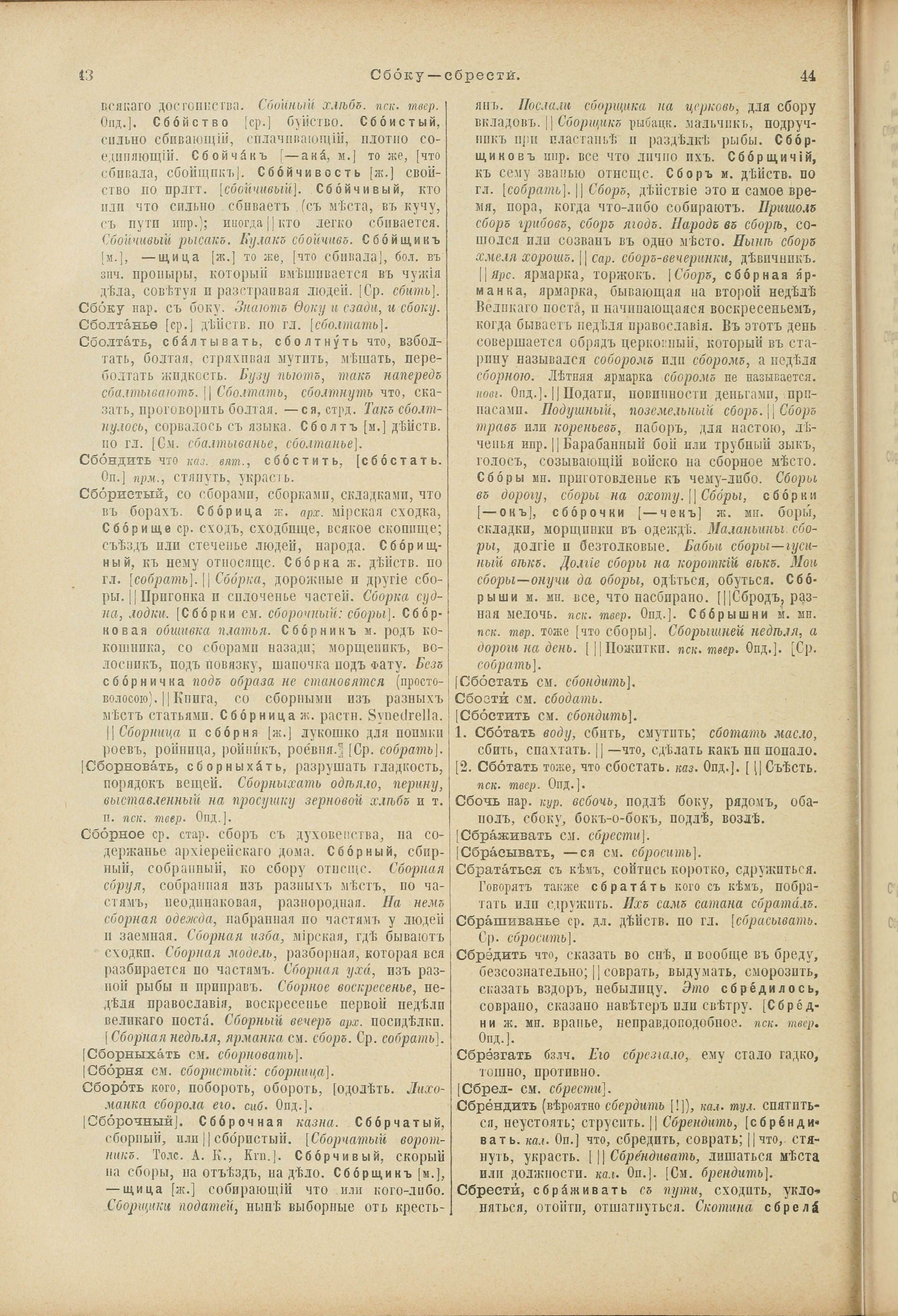 Словарь Даля под редакцией Бодуэна-де-Куртенэ, том 4 pdf скан страницы 28