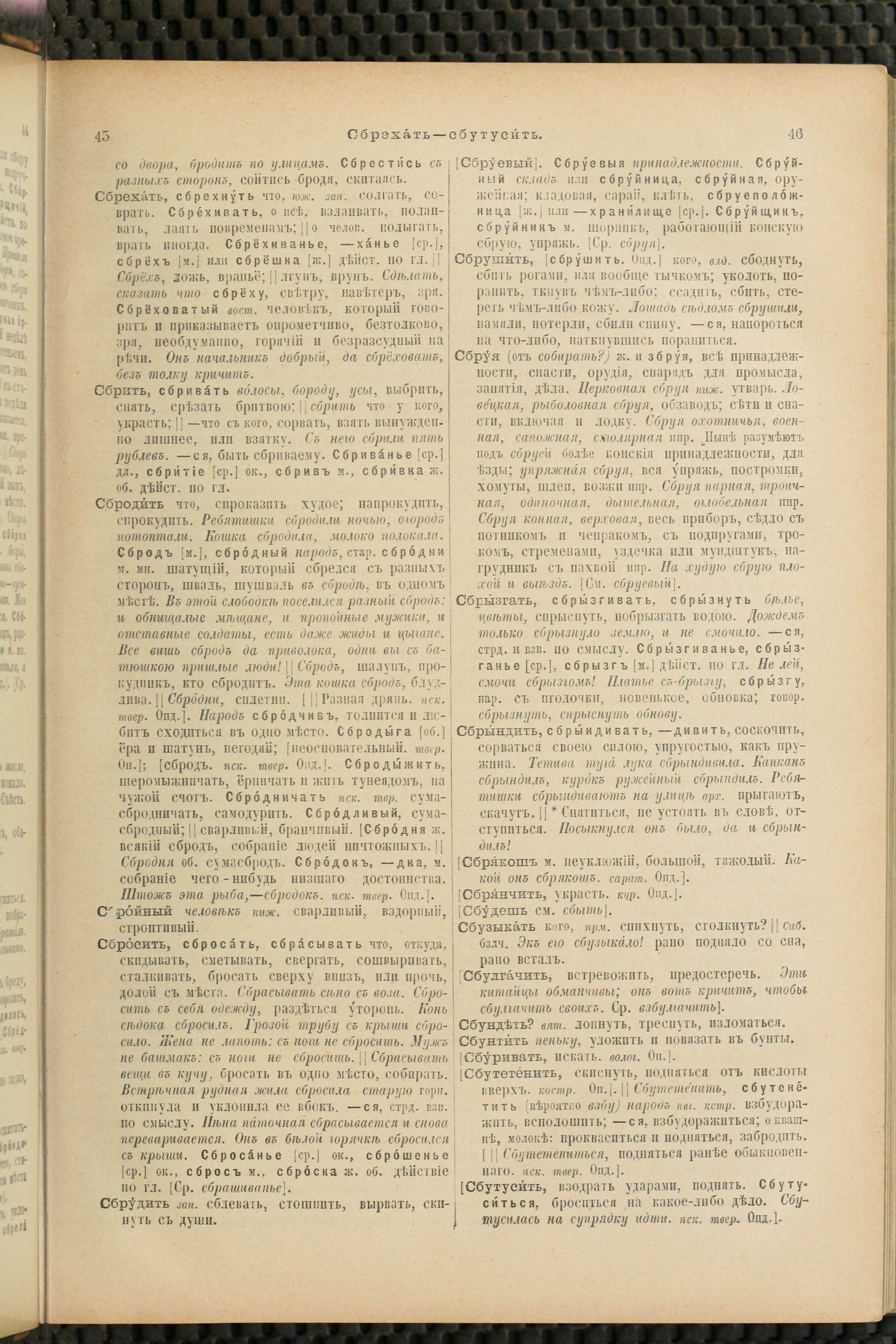 Словарь Даля под редакцией Бодуэна-де-Куртенэ, том 4 pdf скан страницы 29