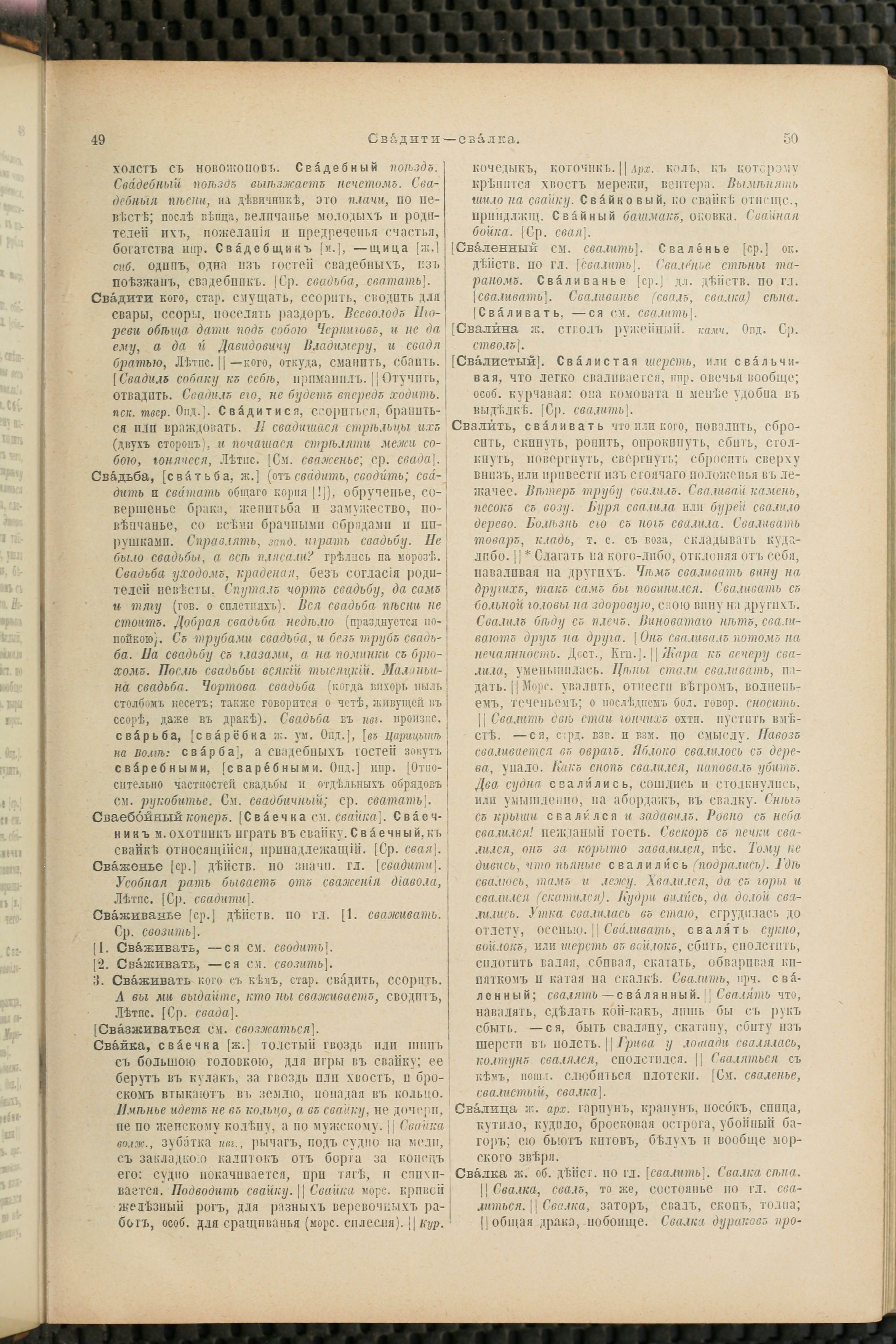 Словарь Даля под редакцией Бодуэна-де-Куртенэ, том 4 pdf скан страницы 31