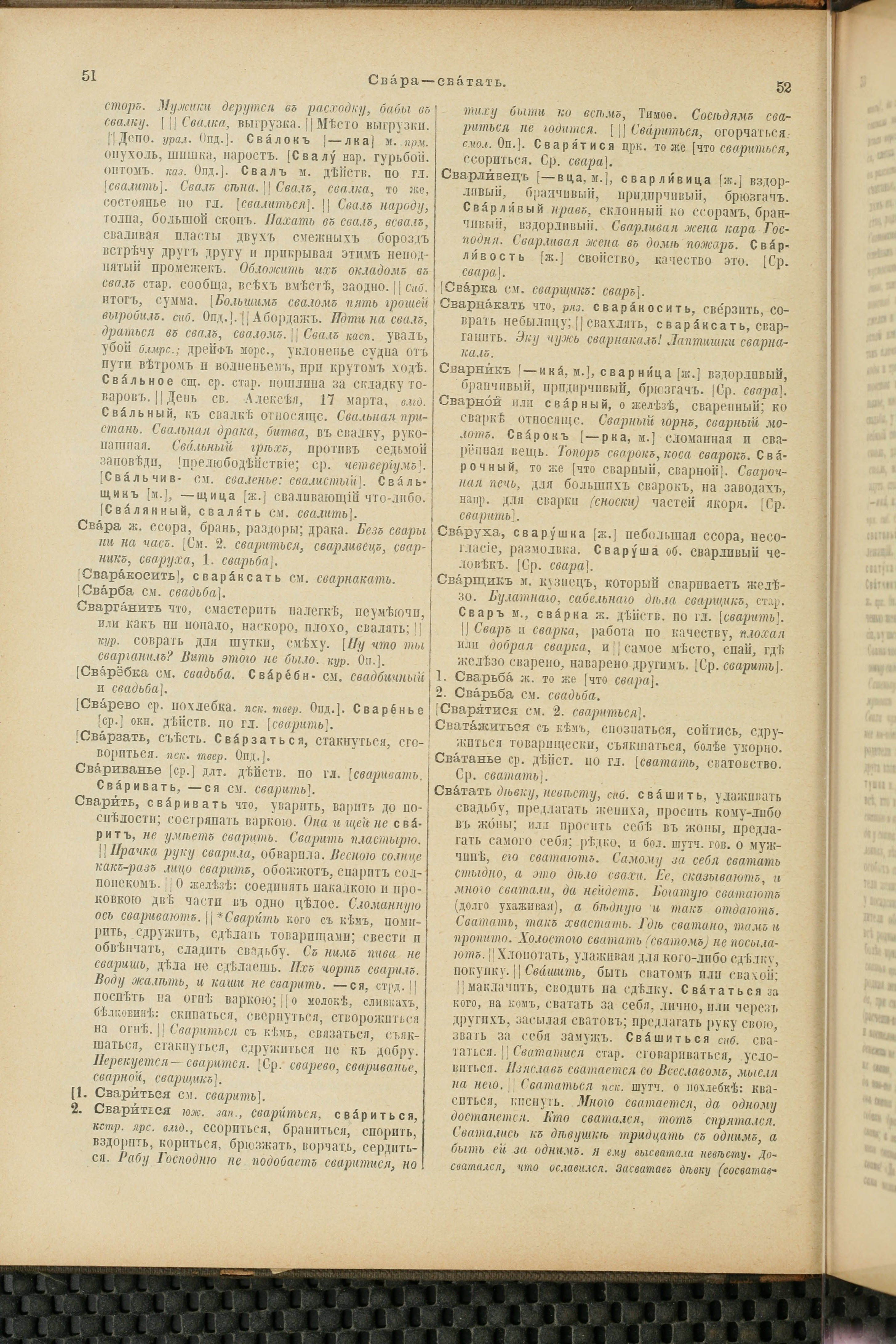 Словарь Даля под редакцией Бодуэна-де-Куртенэ, том 4 pdf скан страницы 32