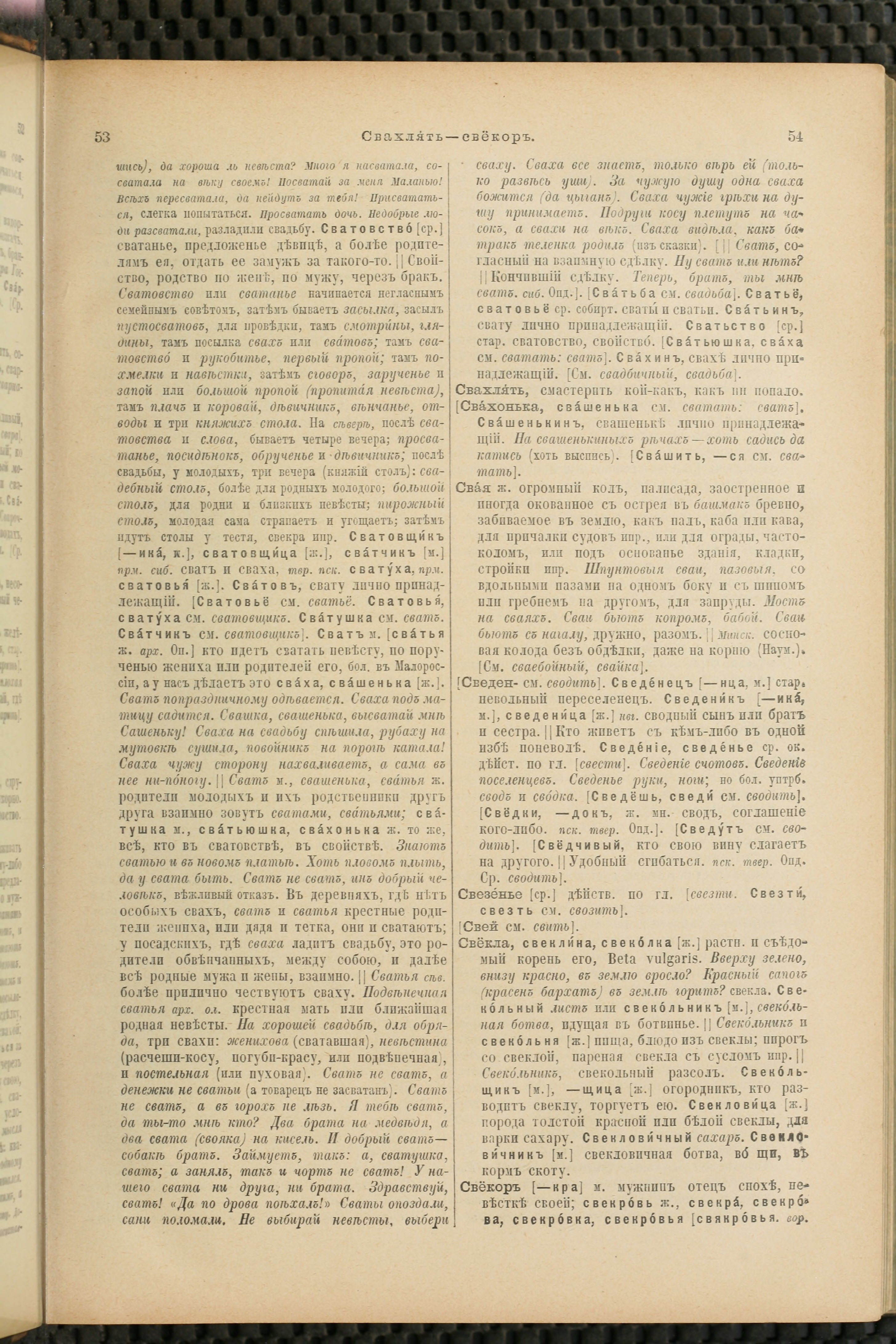 Словарь Даля под редакцией Бодуэна-де-Куртенэ, том 4 pdf скан страницы 33