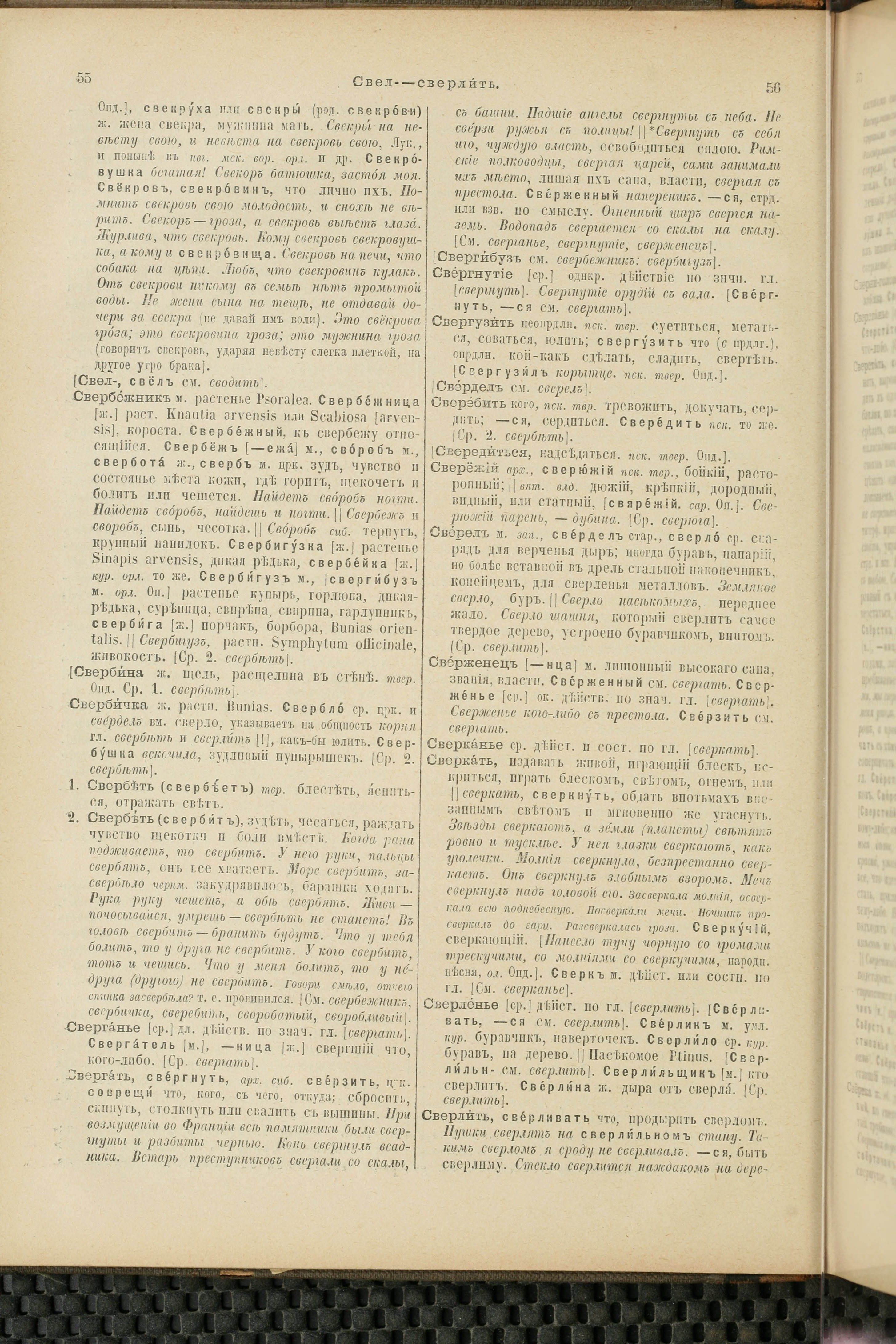 Словарь Даля под редакцией Бодуэна-де-Куртенэ, том 4 pdf скан страницы 34
