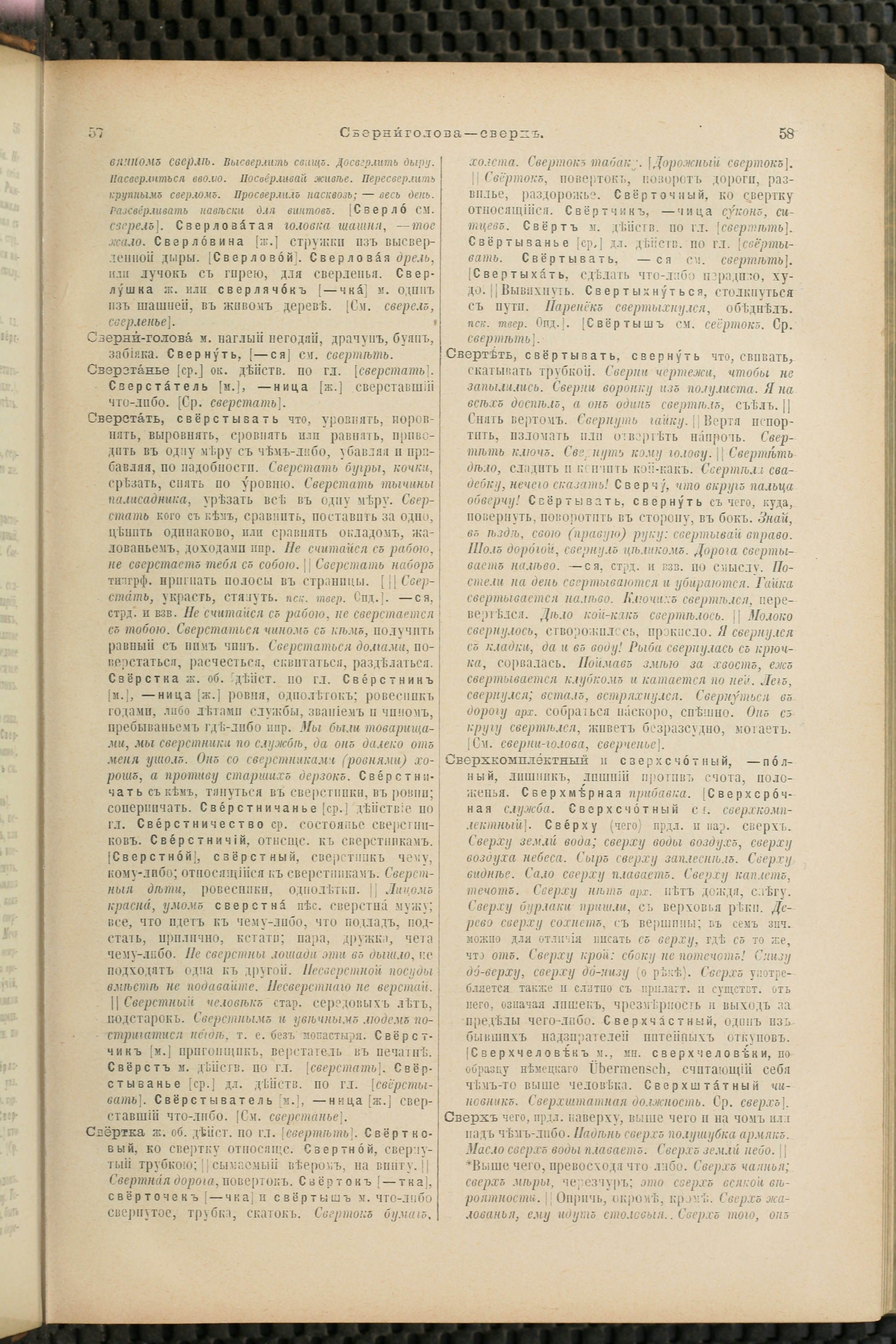 Словарь Даля под редакцией Бодуэна-де-Куртенэ, том 4 pdf скан страницы 35
