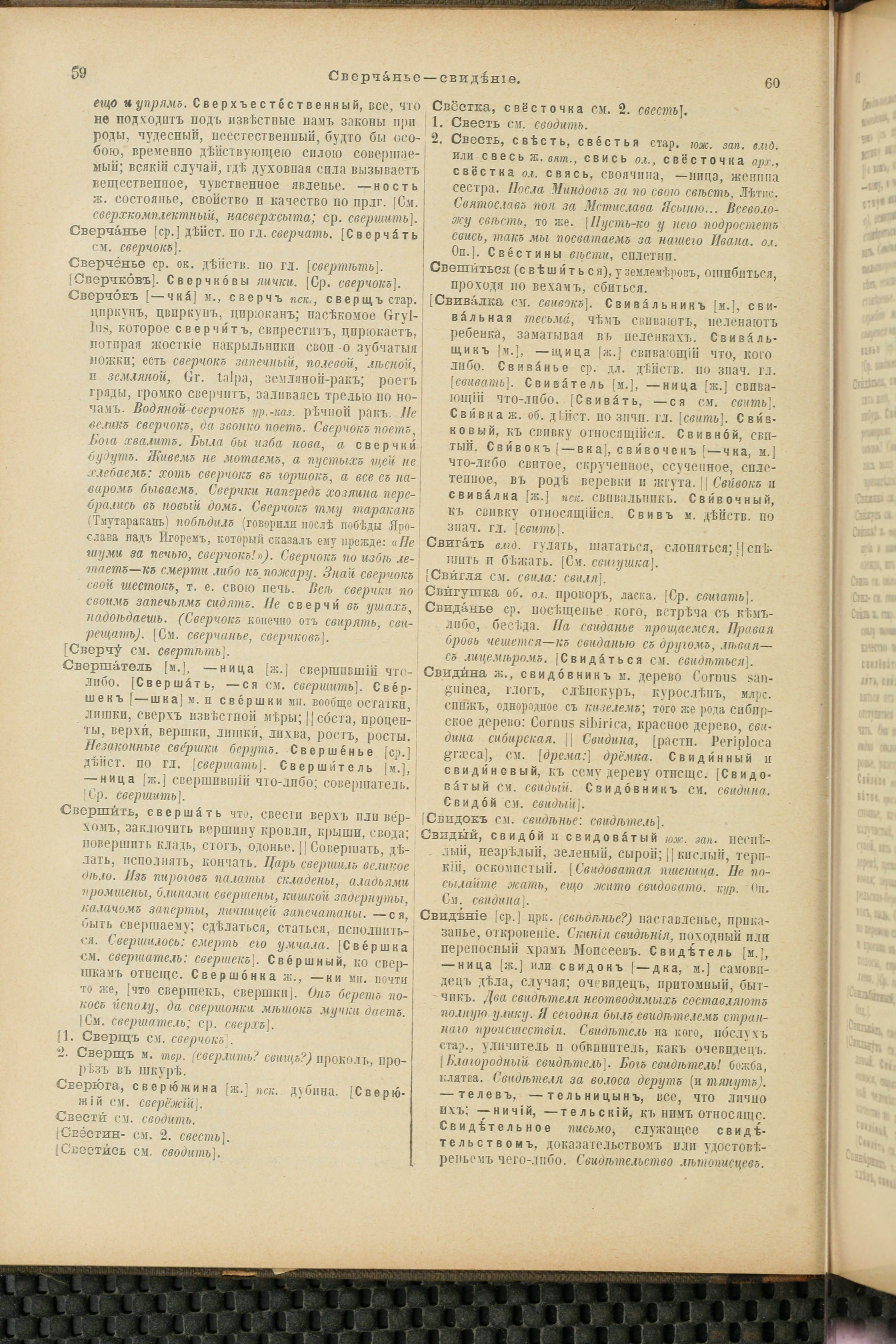Словарь Даля под редакцией Бодуэна-де-Куртенэ, том 4 pdf скан страницы 36