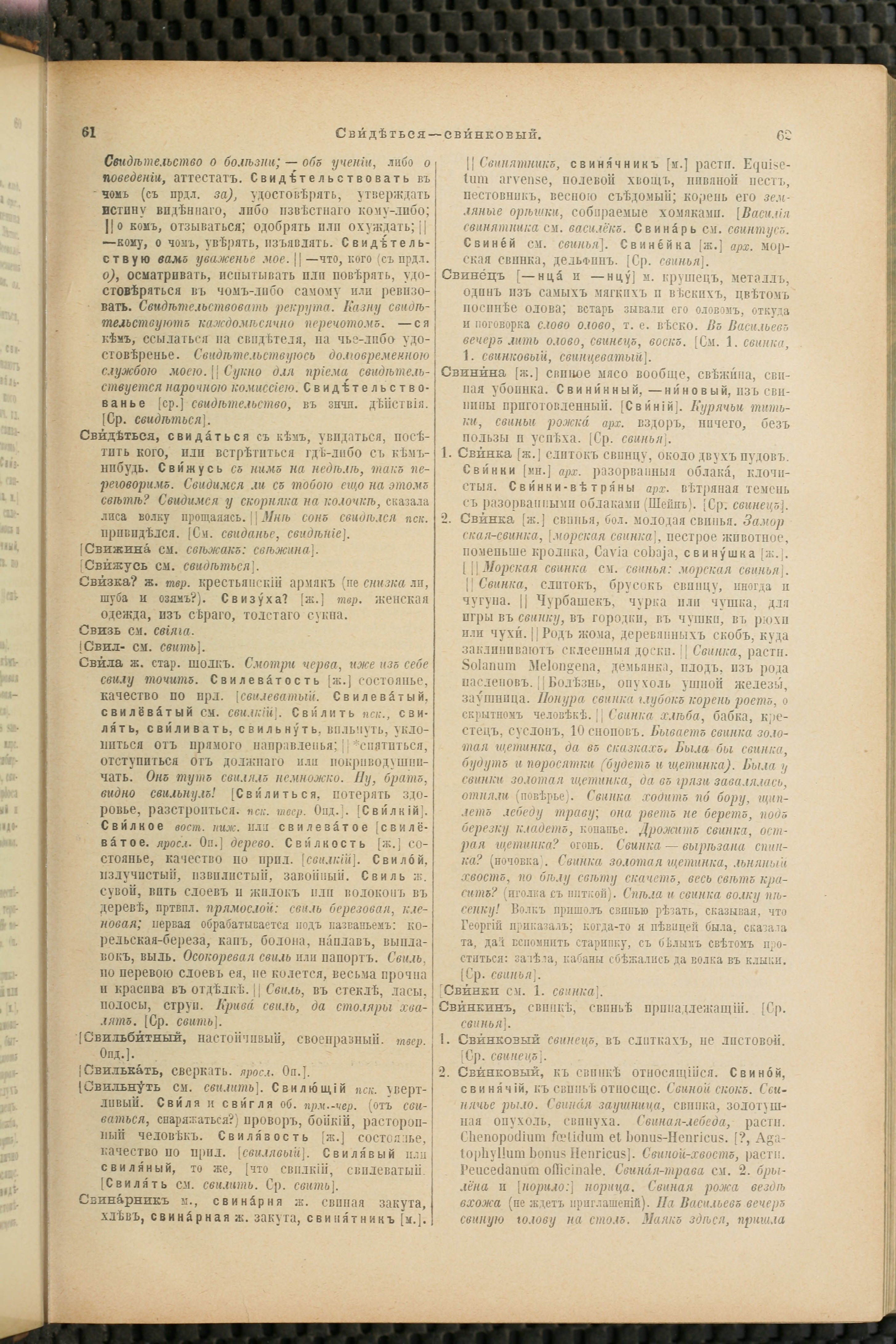 Словарь Даля под редакцией Бодуэна-де-Куртенэ, том 4 pdf скан страницы 37