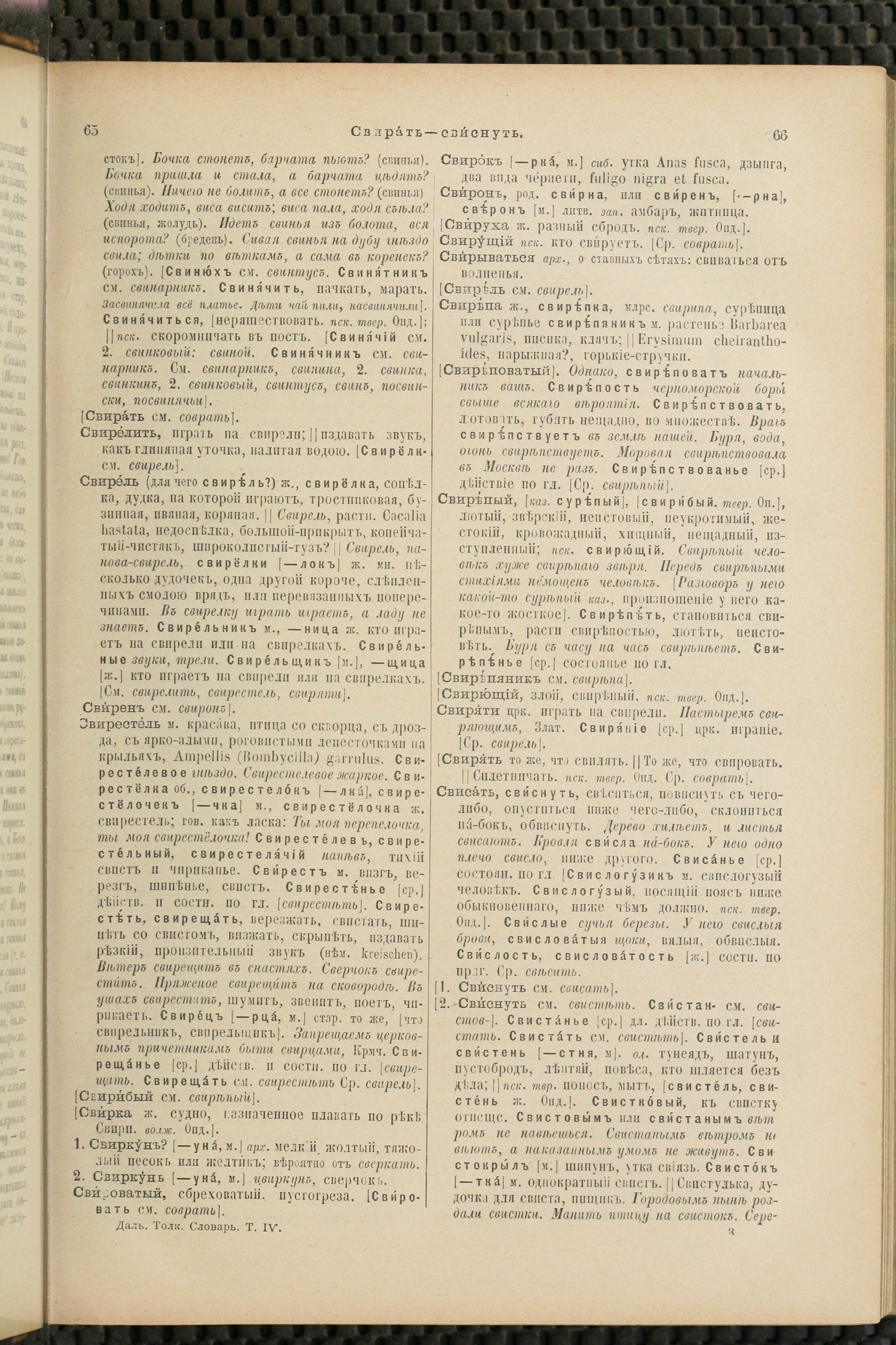 Словарь Даля под редакцией Бодуэна-де-Куртенэ, том 4 pdf скан страницы 39