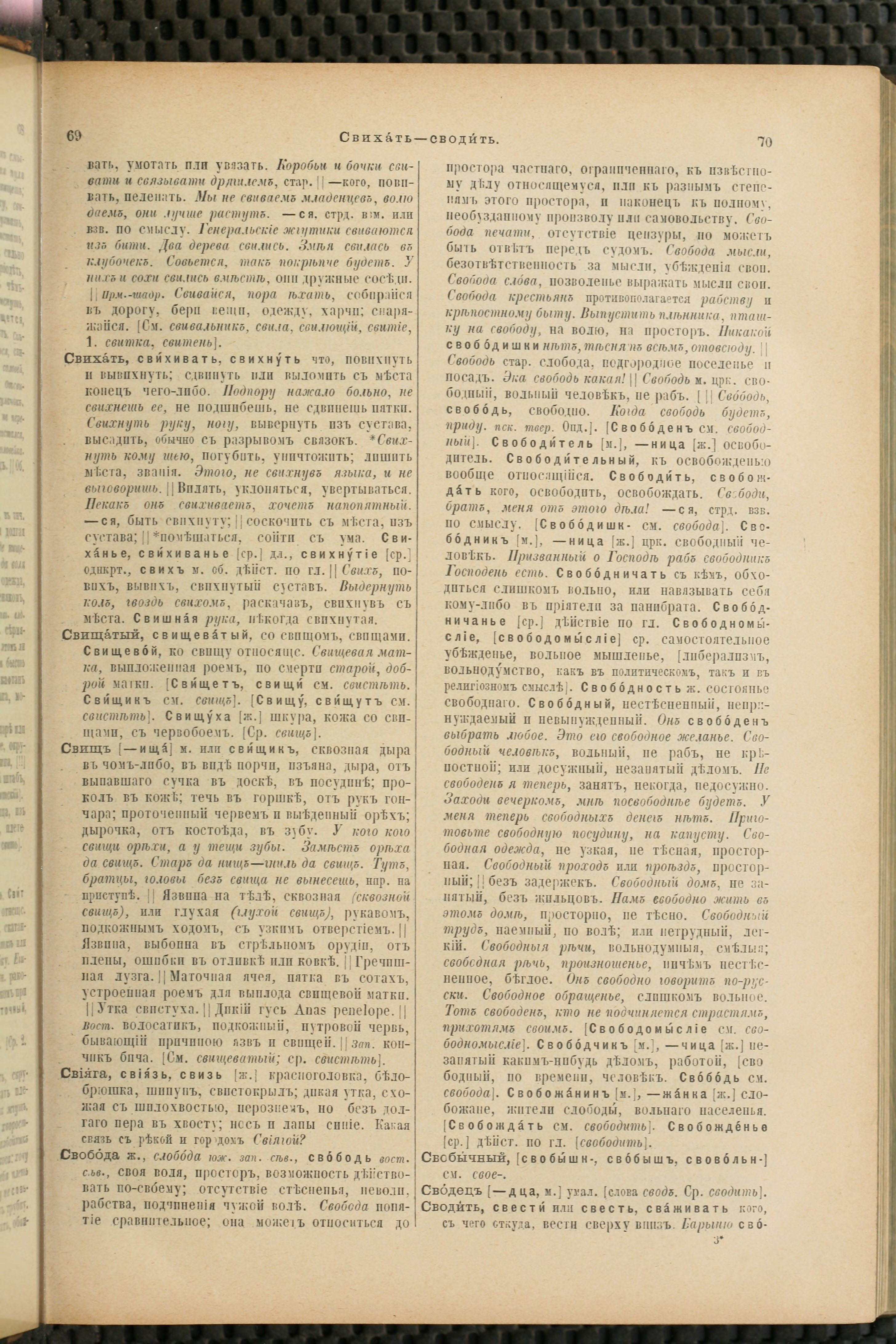 Словарь Даля под редакцией Бодуэна-де-Куртенэ, том 4 pdf скан страницы 41
