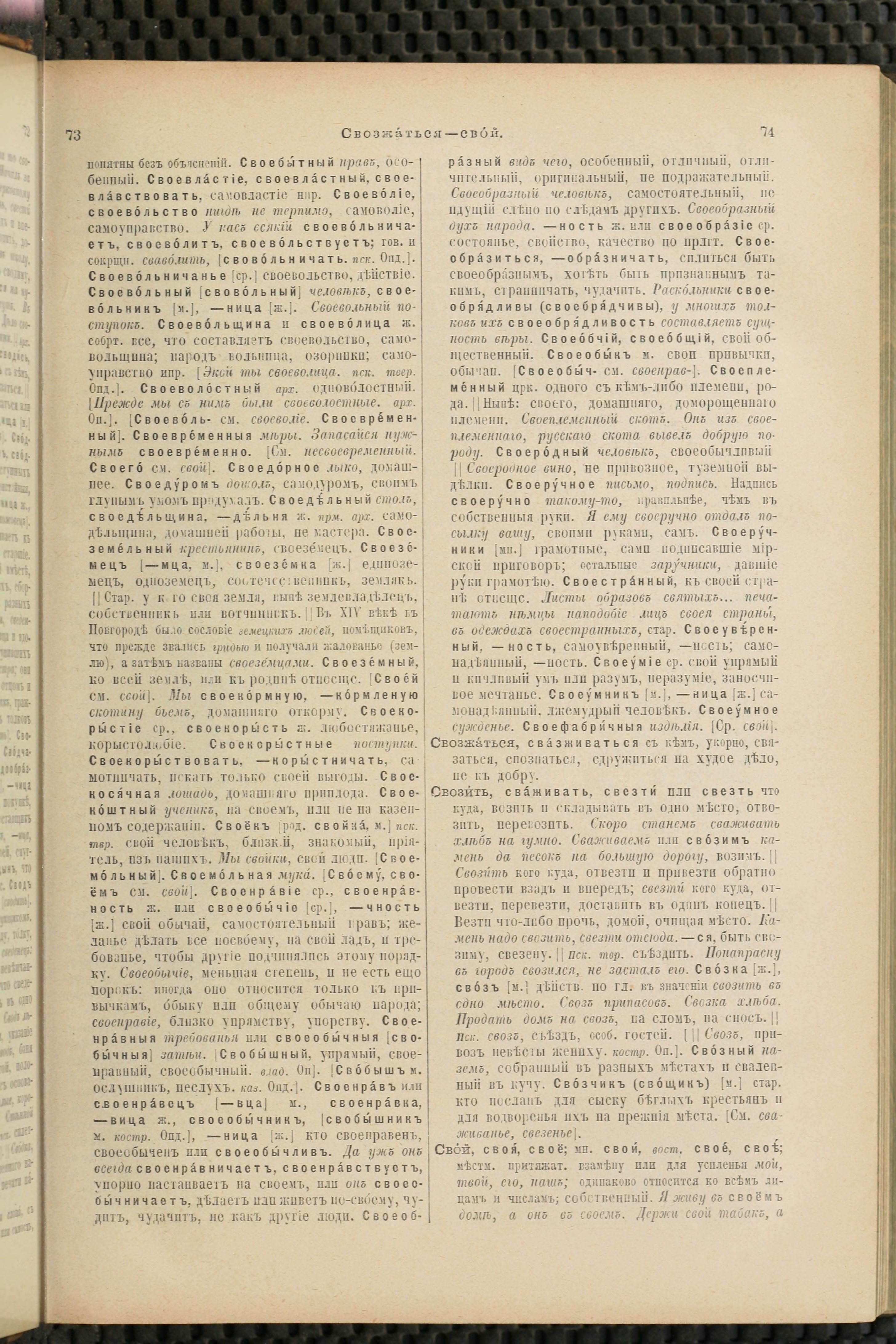 Словарь Даля под редакцией Бодуэна-де-Куртенэ, том 4 pdf скан страницы 43
