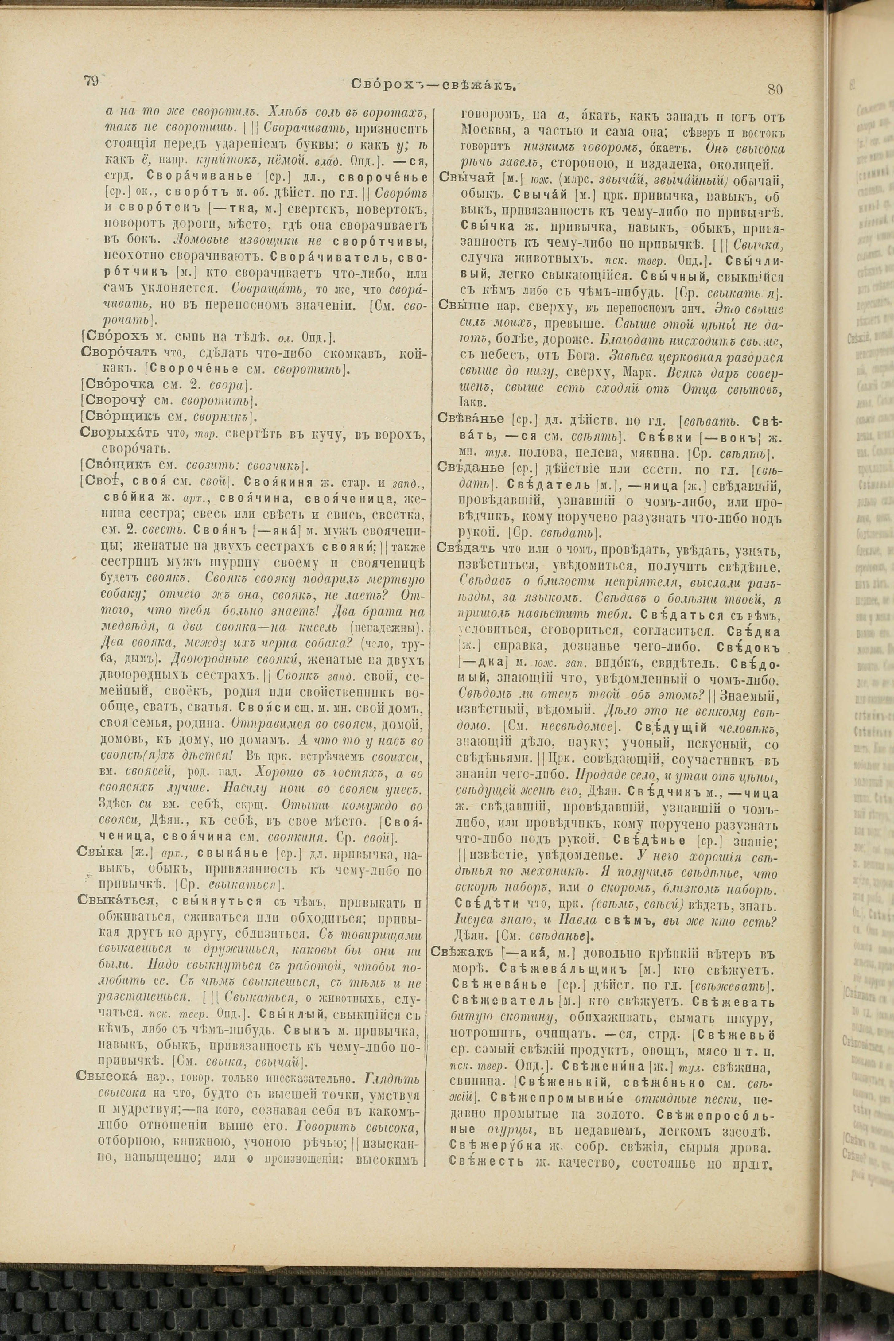 Словарь Даля под редакцией Бодуэна-де-Куртенэ, том 4 pdf скан страницы 46