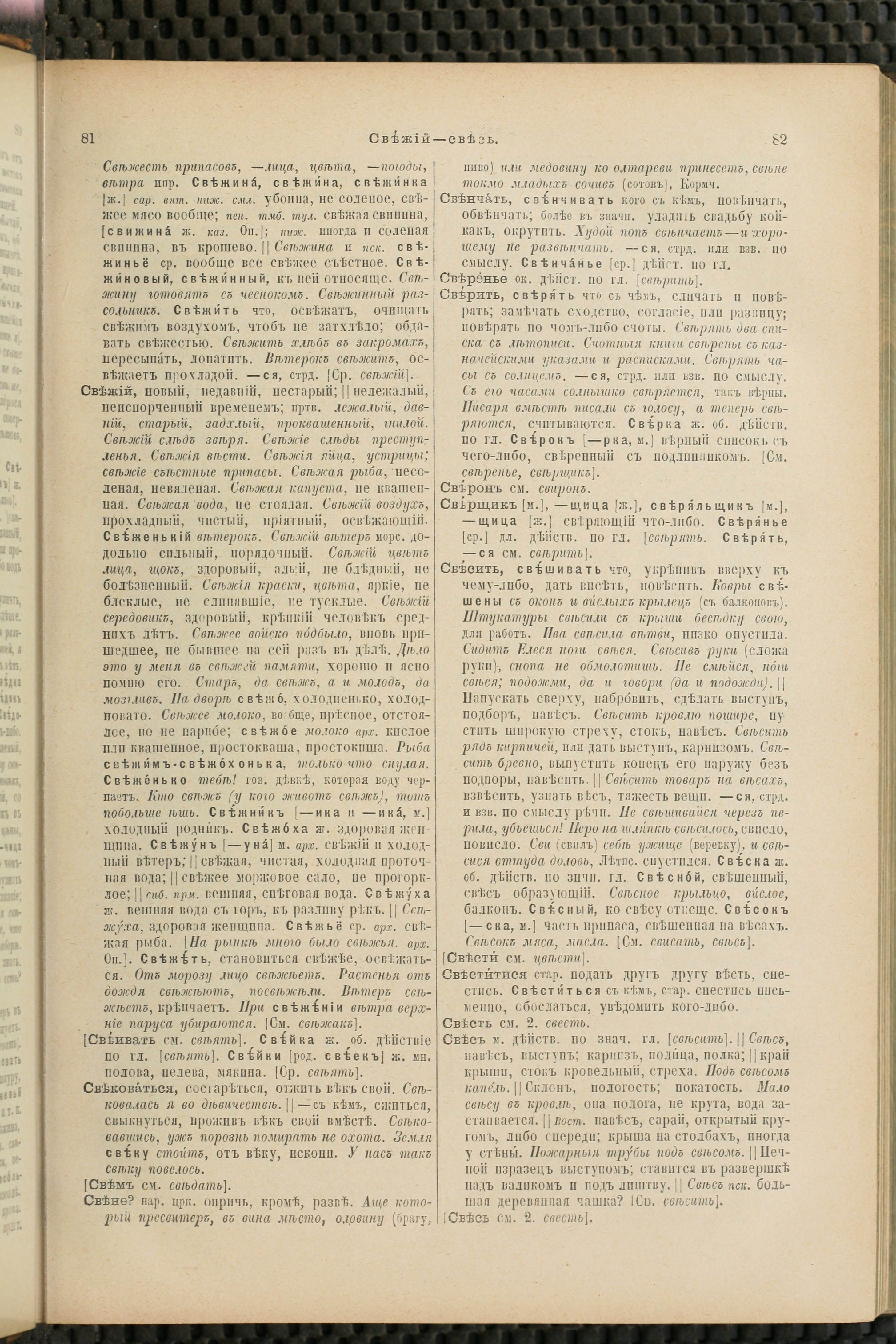 Словарь Даля под редакцией Бодуэна-де-Куртенэ, том 4 pdf скан страницы 47