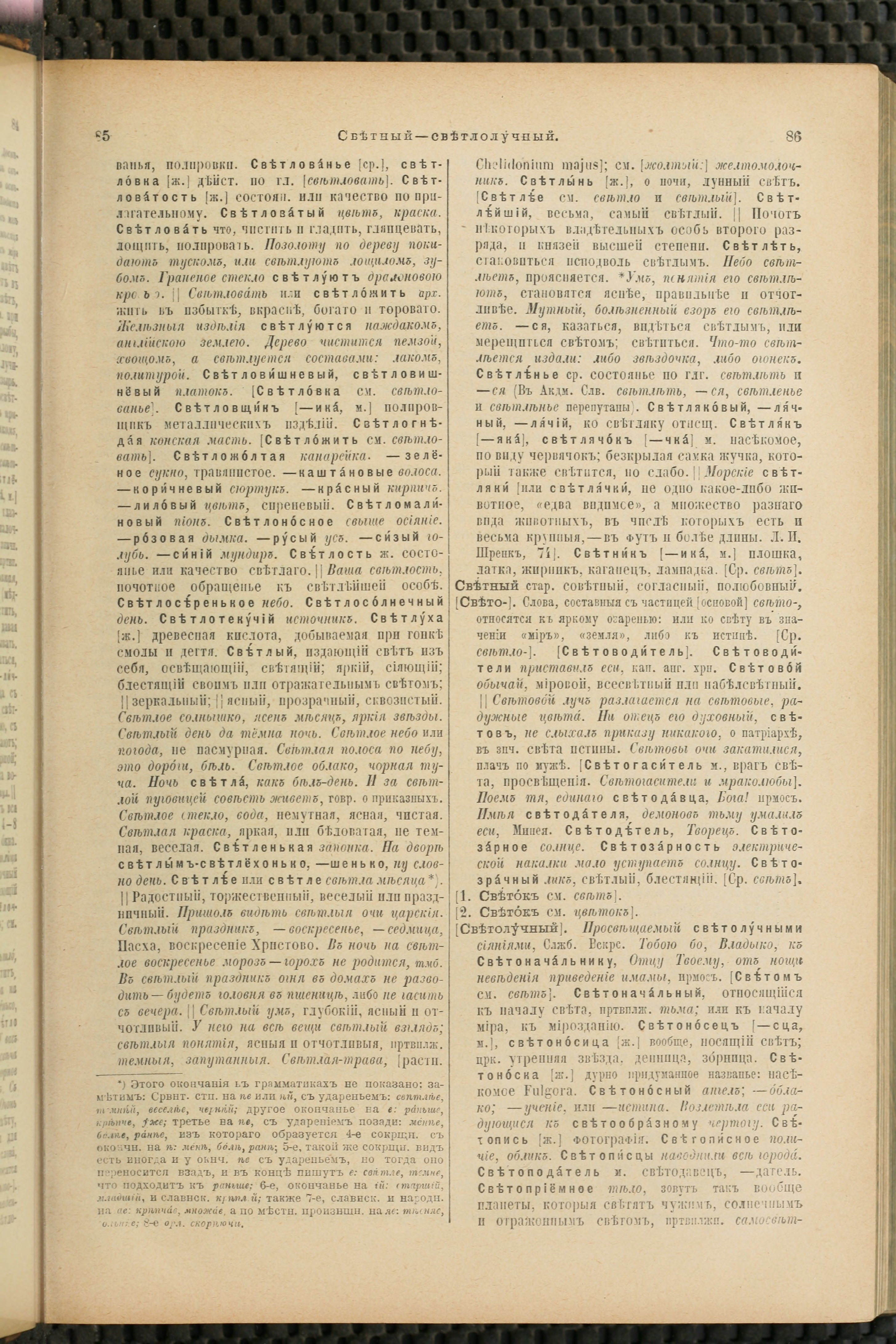 Словарь Даля под редакцией Бодуэна-де-Куртенэ, том 4 pdf скан страницы 49