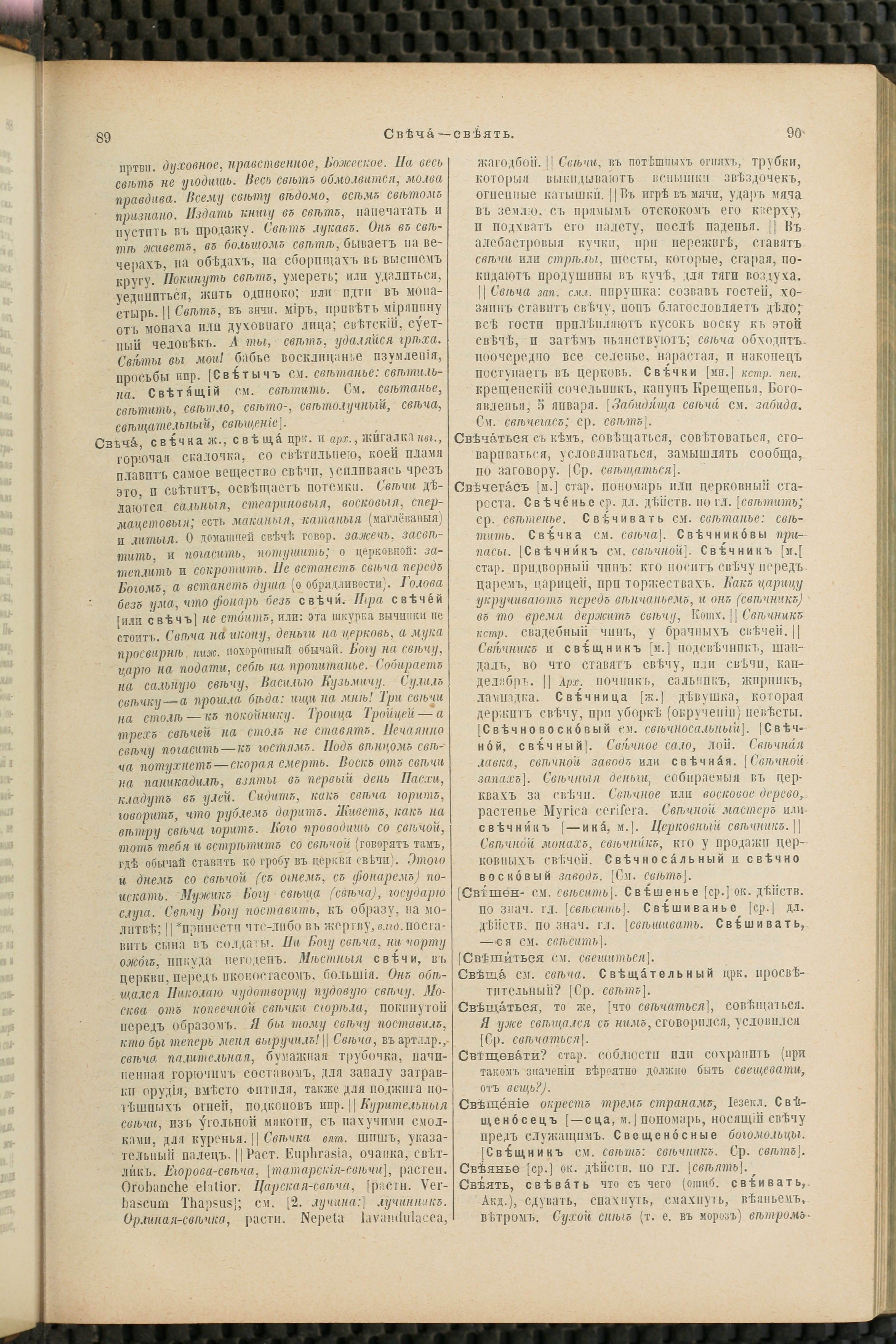 Словарь Даля под редакцией Бодуэна-де-Куртенэ, том 4 pdf скан страницы 51
