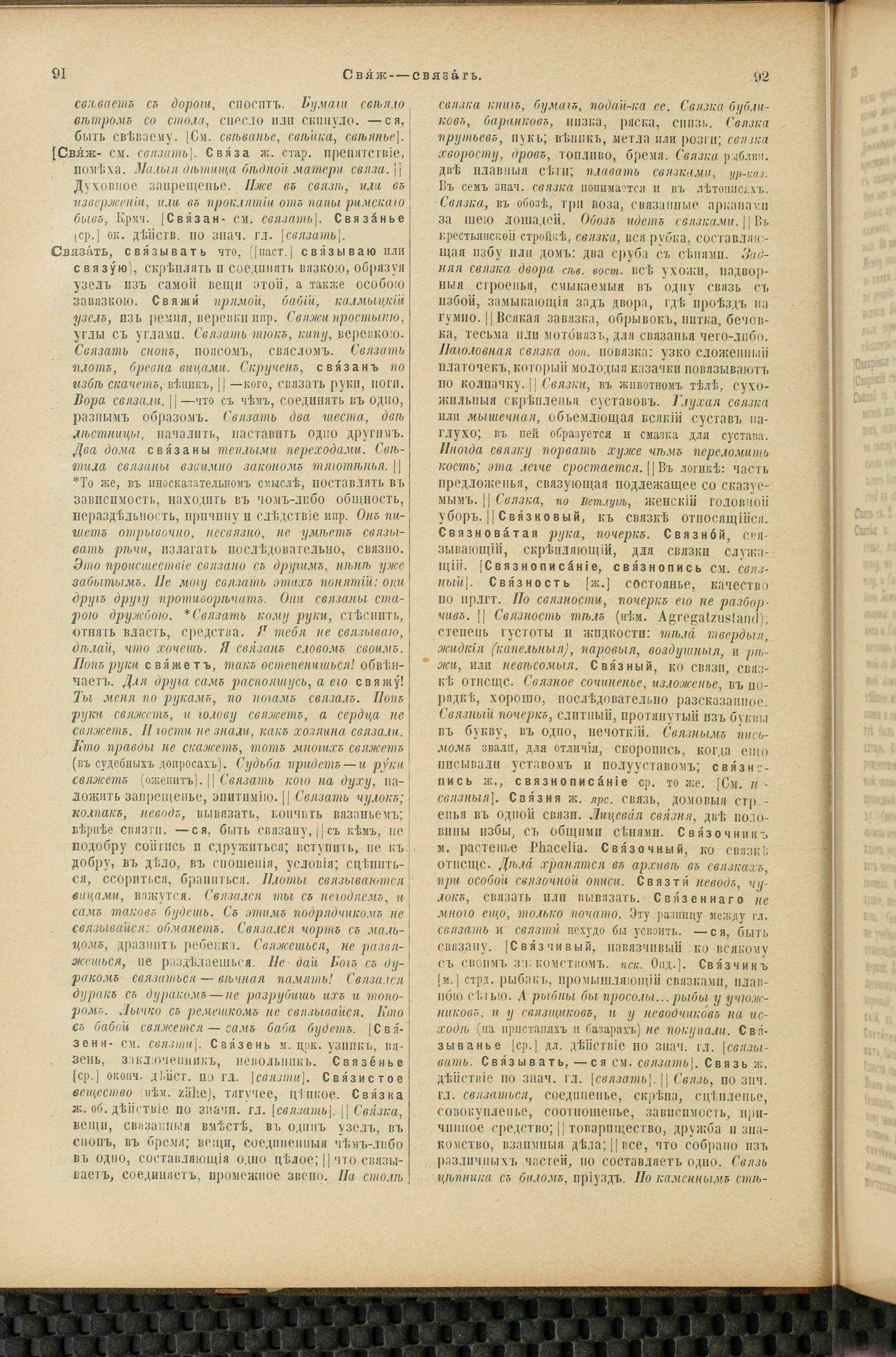 Словарь Даля под редакцией Бодуэна-де-Куртенэ, том 4 pdf скан страницы 52