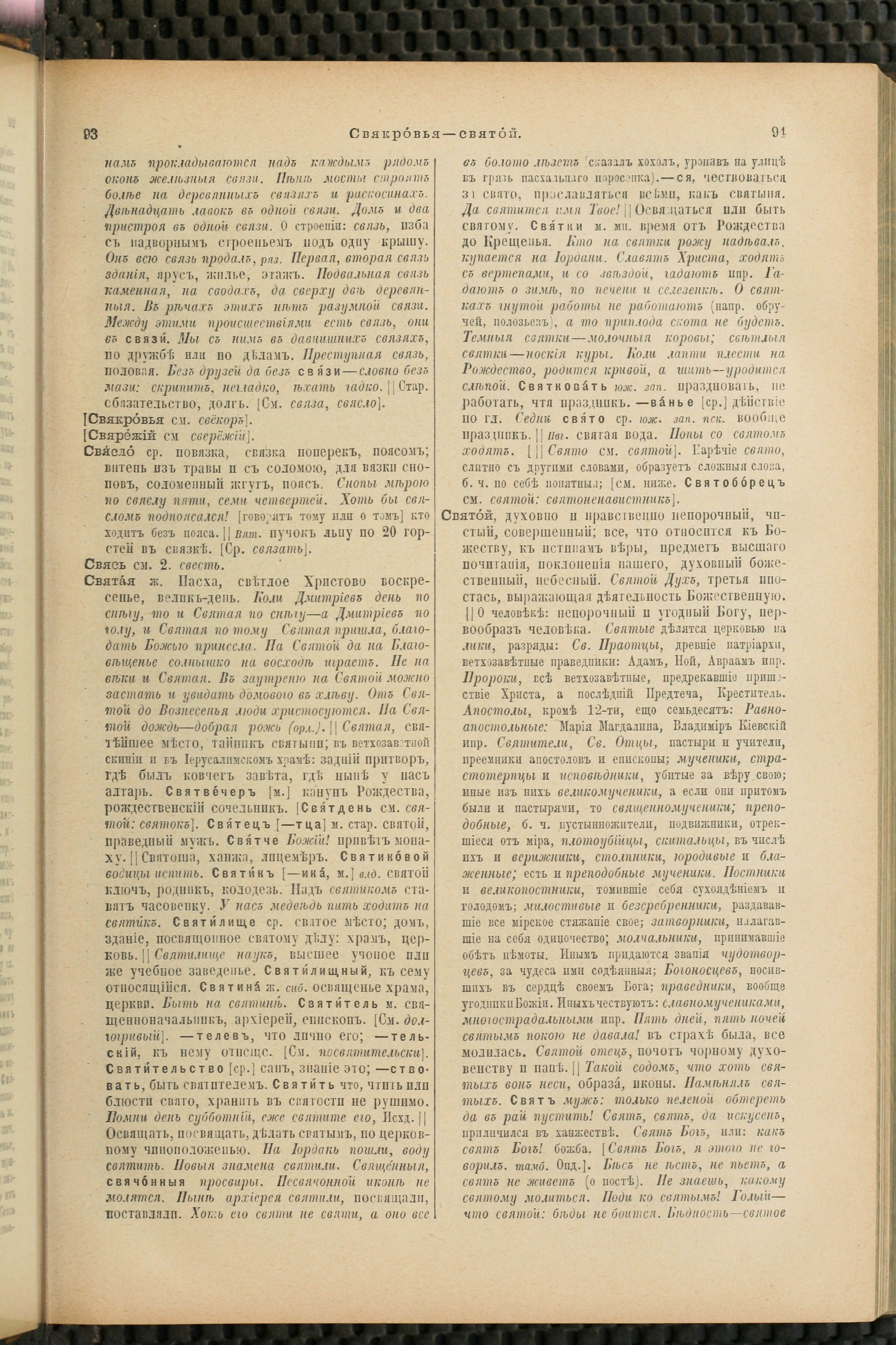Словарь Даля под редакцией Бодуэна-де-Куртенэ, том 4 pdf скан страницы 53