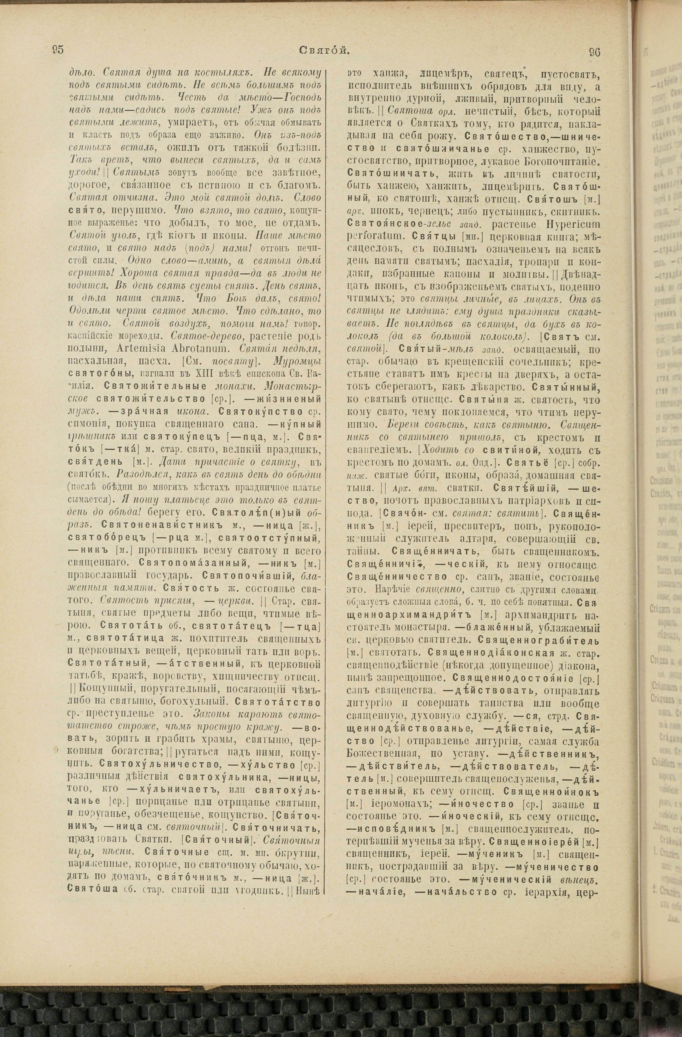 Словарь Даля под редакцией Бодуэна-де-Куртенэ, том 4 pdf скан страницы 54