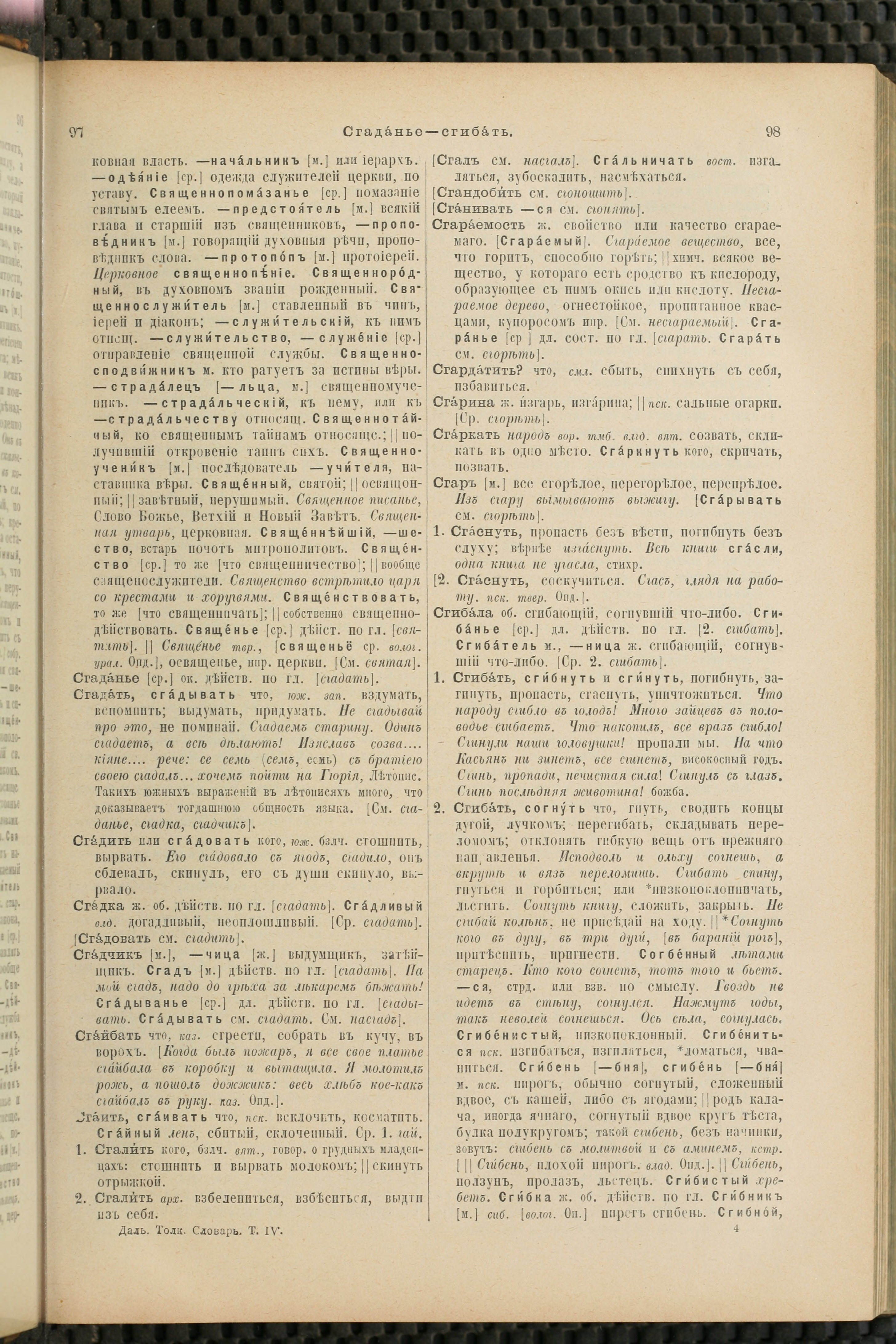 Словарь Даля под редакцией Бодуэна-де-Куртенэ, том 4 pdf скан страницы 55