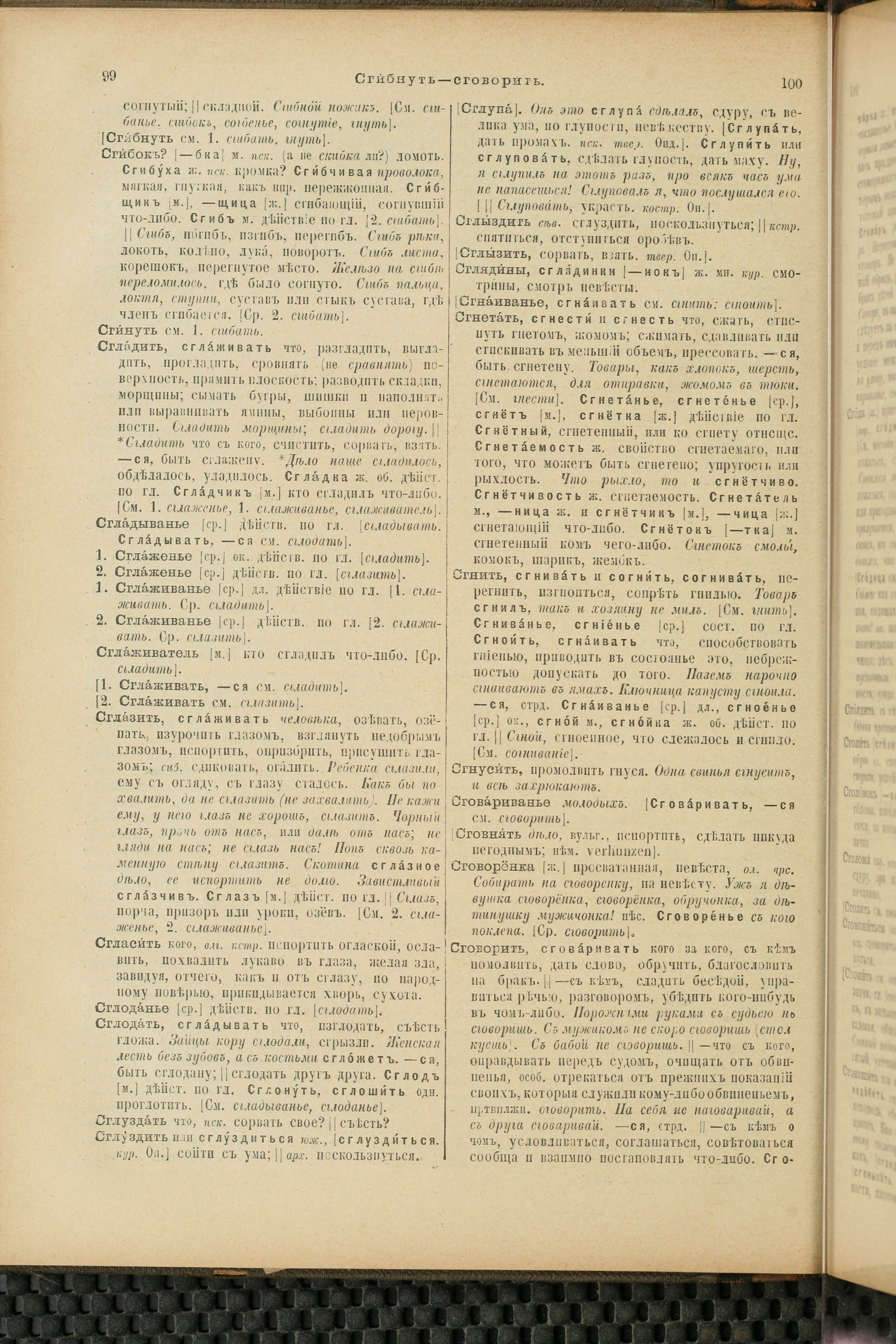 Словарь Даля под редакцией Бодуэна-де-Куртенэ, том 4 pdf скан страницы 56