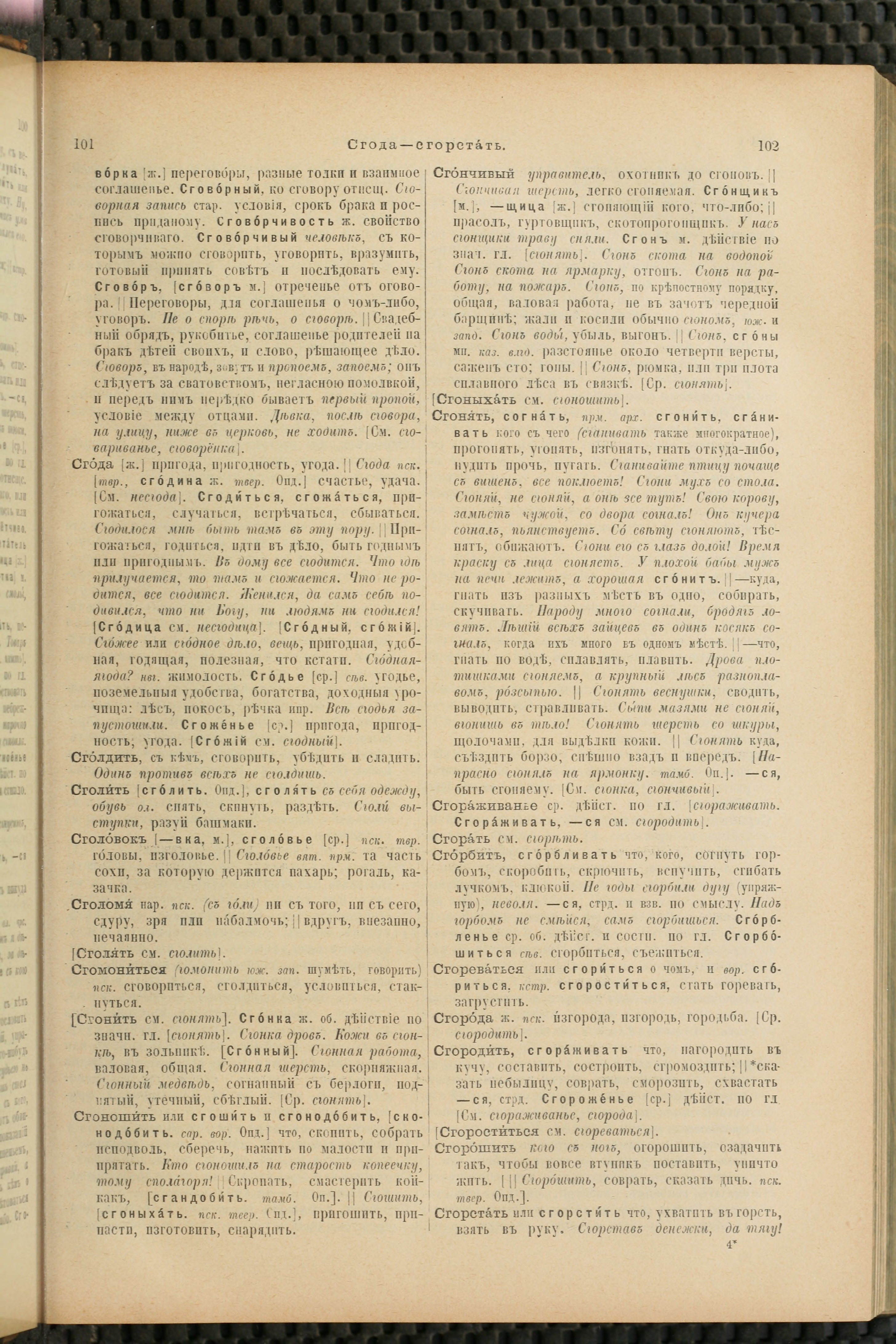 Словарь Даля под редакцией Бодуэна-де-Куртенэ, том 4 pdf скан страницы 57