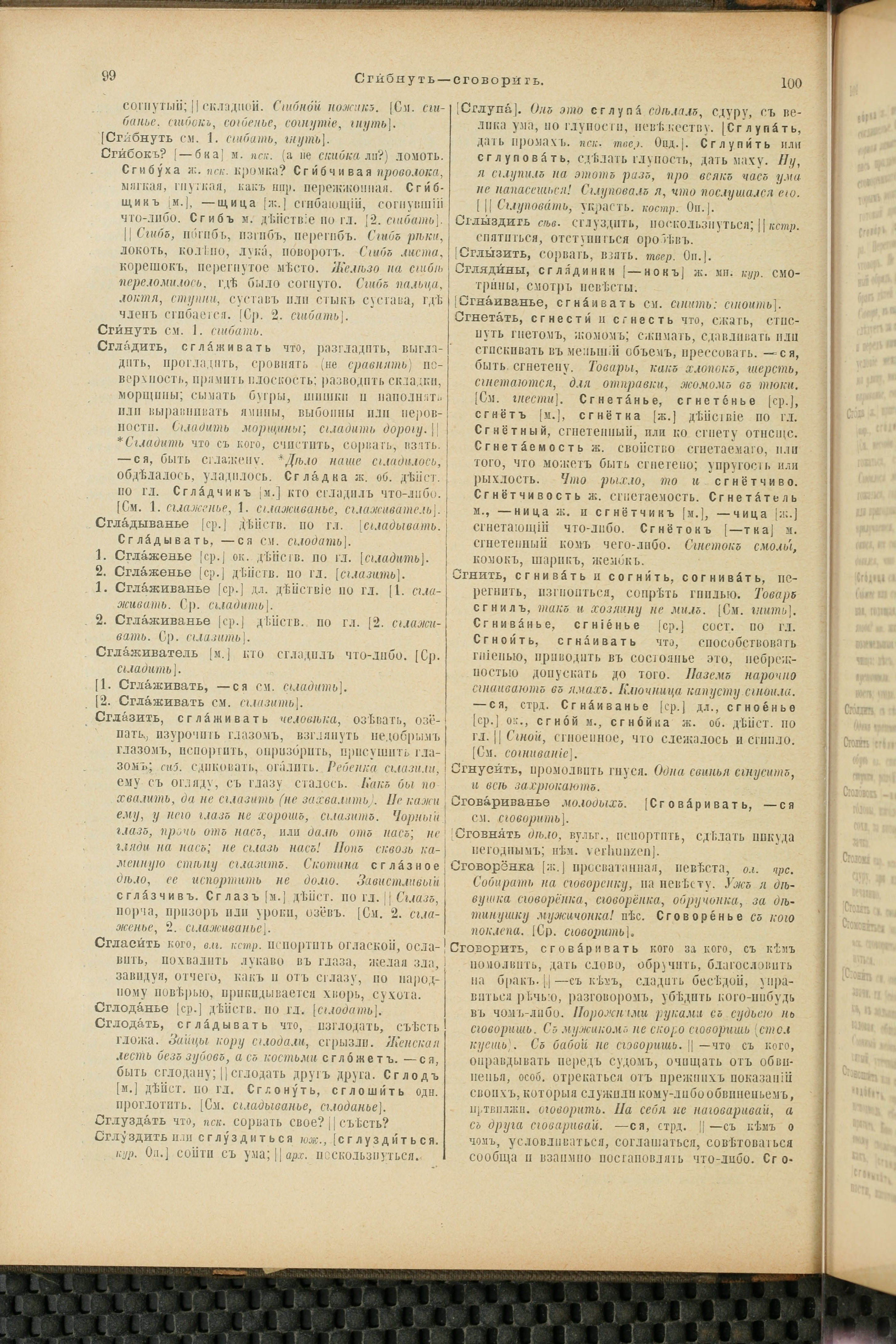 Словарь Даля под редакцией Бодуэна-де-Куртенэ, том 4 pdf скан страницы 58