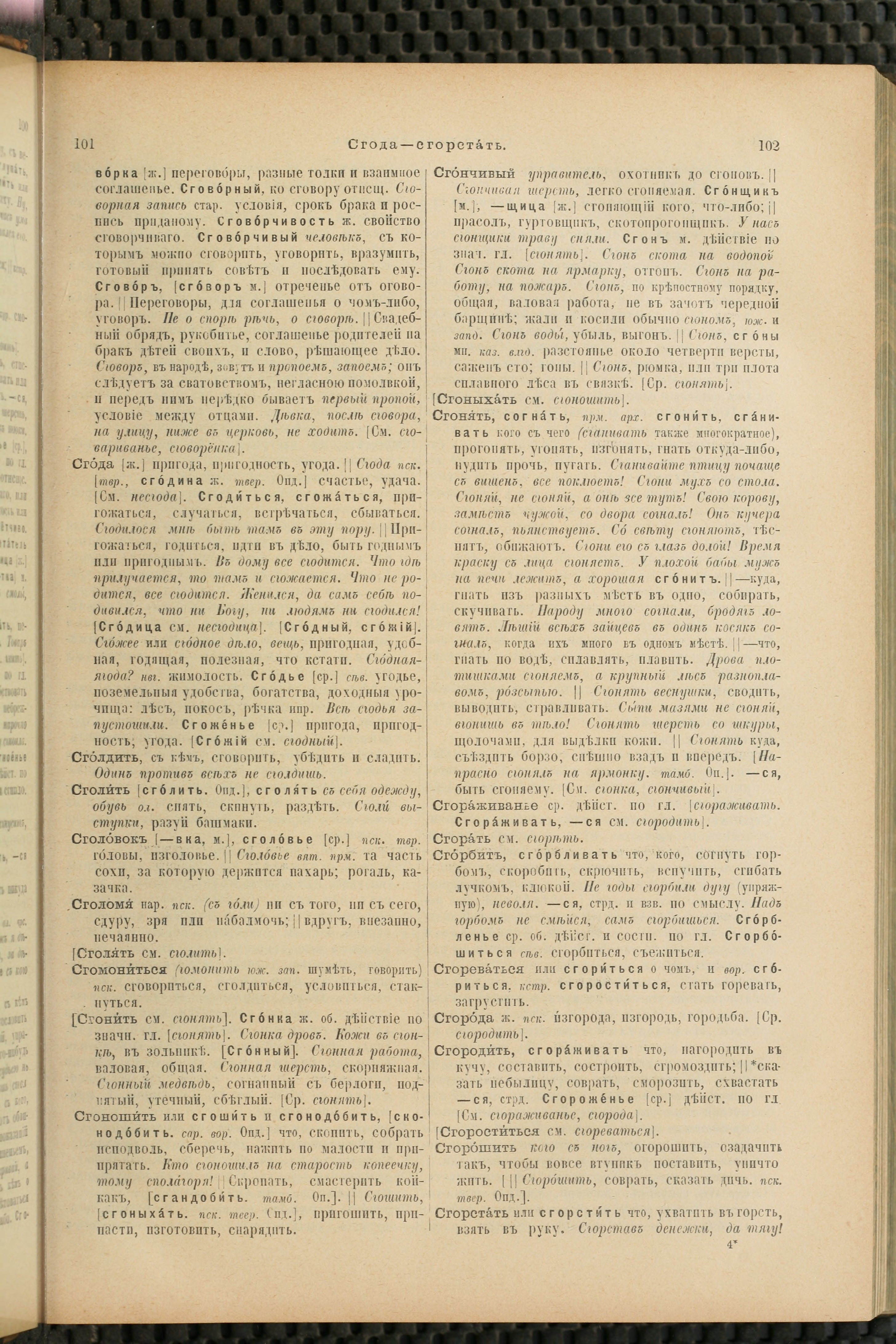 Словарь Даля под редакцией Бодуэна-де-Куртенэ, том 4 pdf скан страницы 59