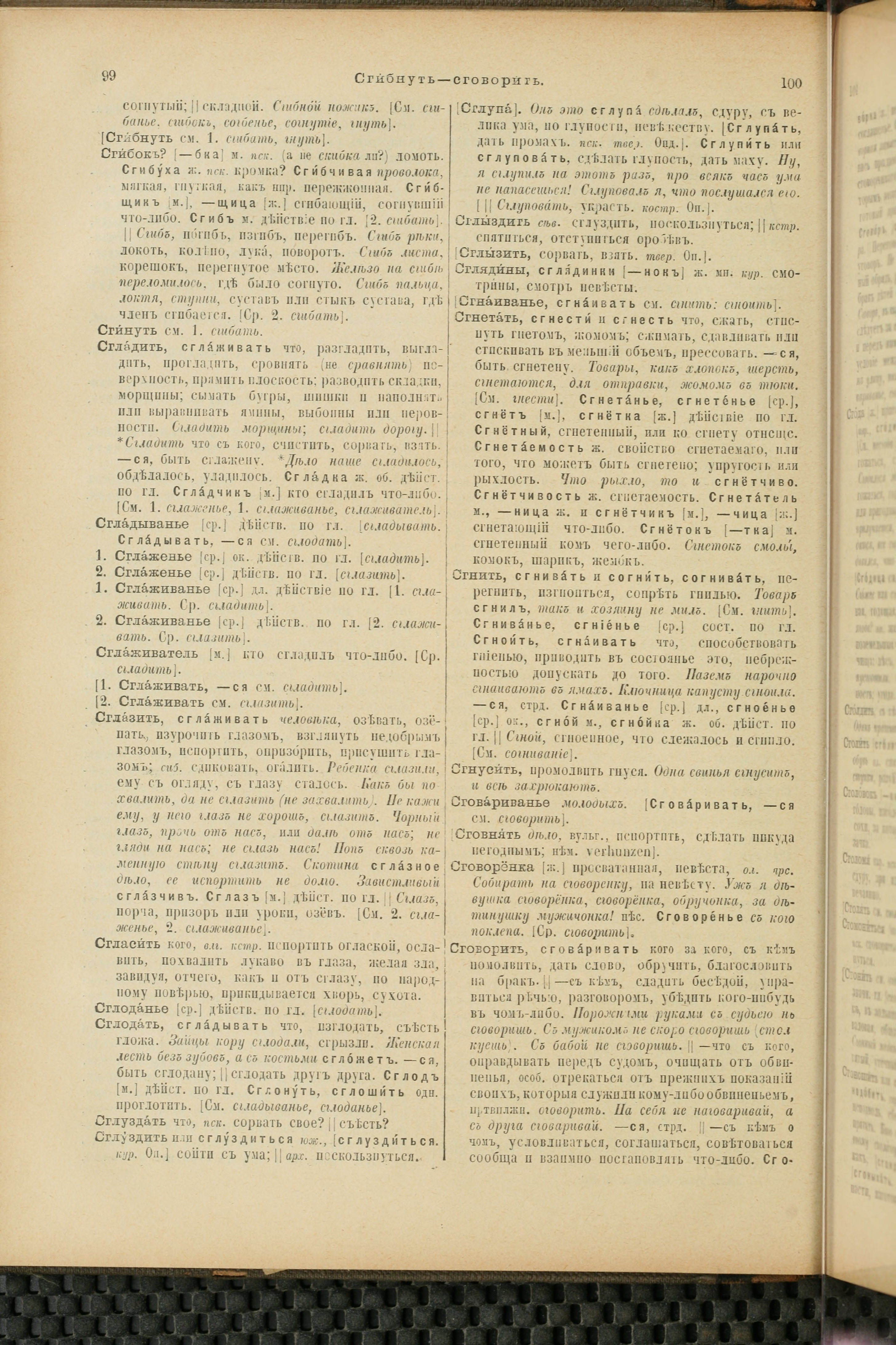 Словарь Даля под редакцией Бодуэна-де-Куртенэ, том 4 pdf скан страницы 60