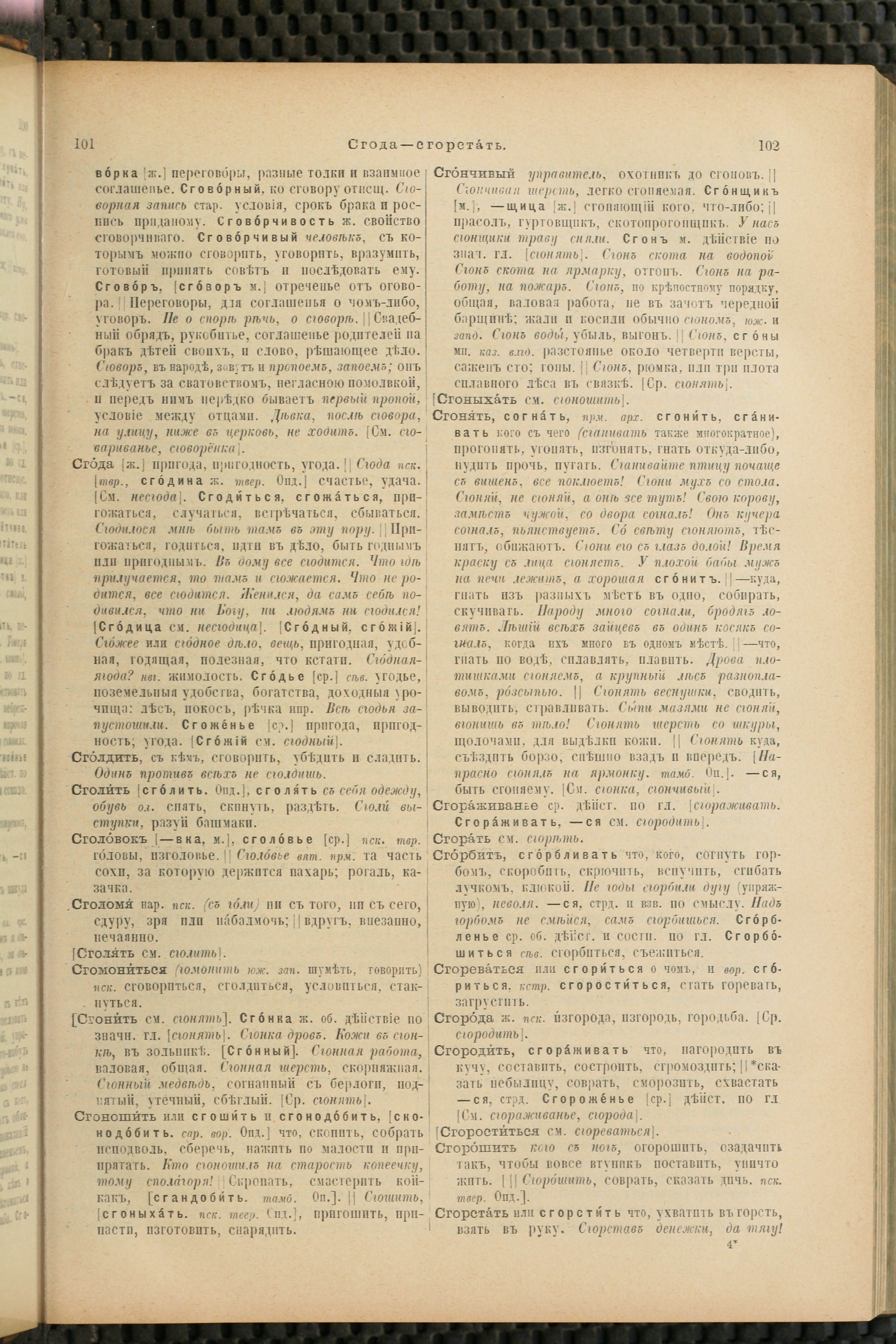 Словарь Даля под редакцией Бодуэна-де-Куртенэ, том 4 pdf скан страницы 61