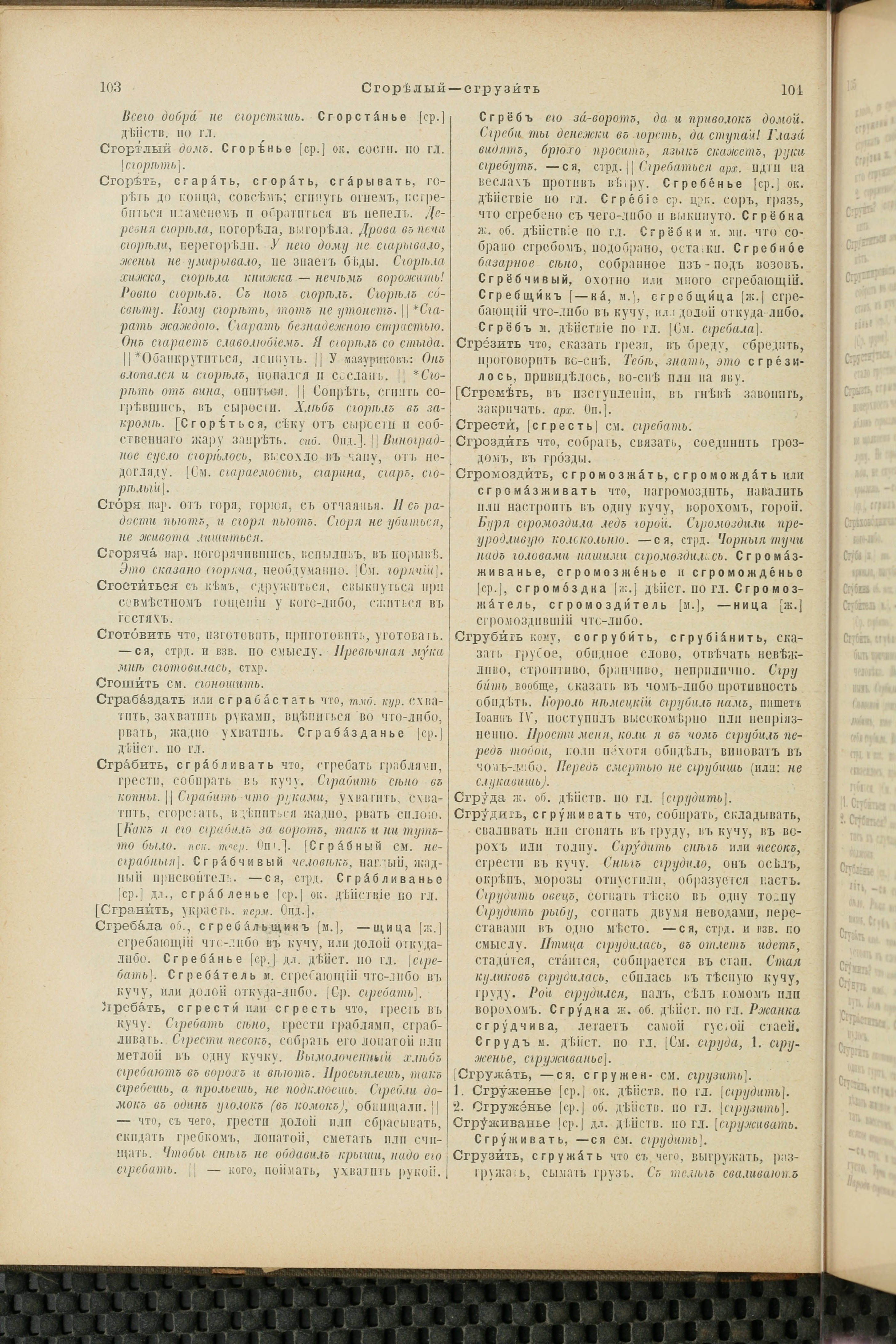 Словарь Даля под редакцией Бодуэна-де-Куртенэ, том 4 pdf скан страницы 62