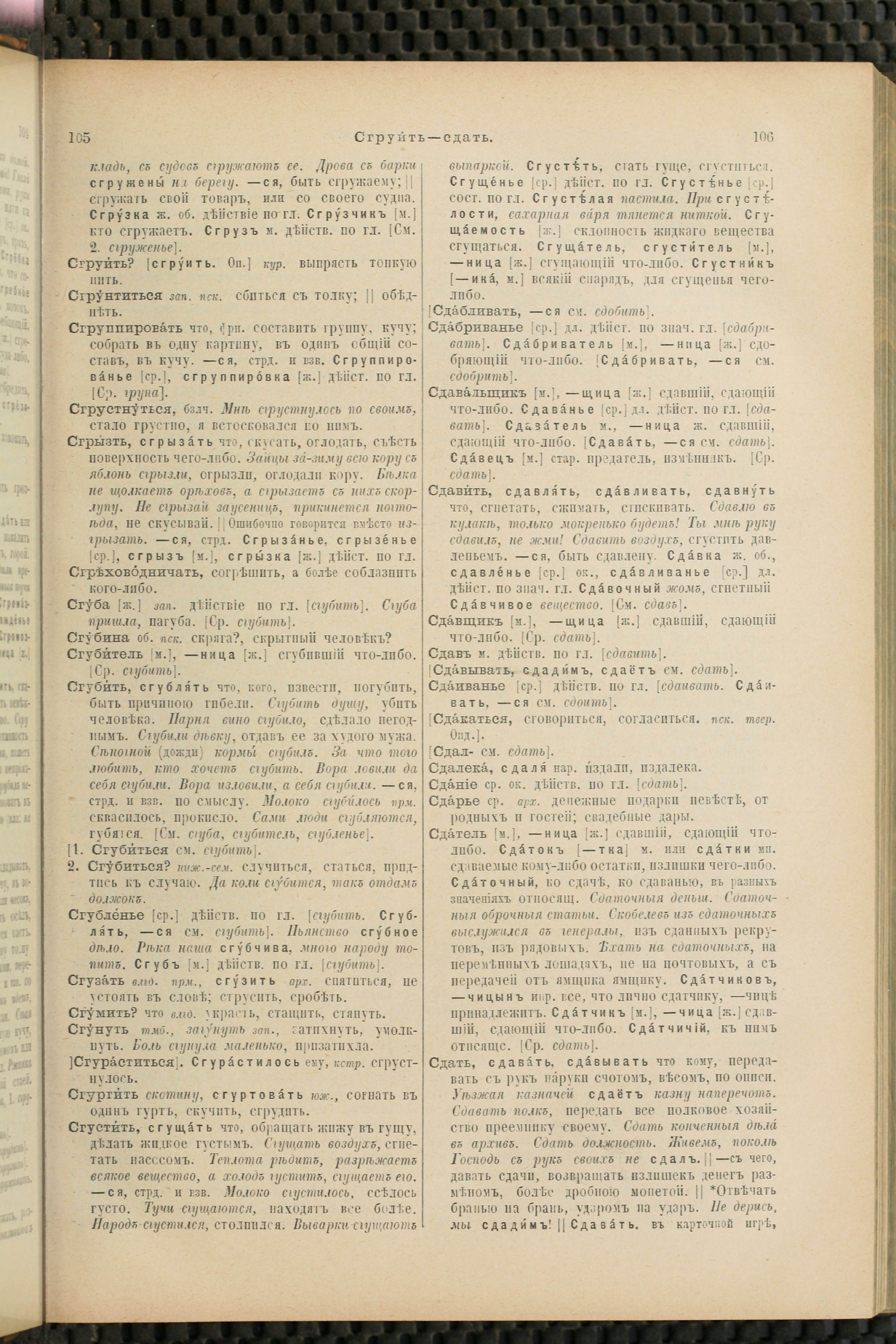 Словарь Даля под редакцией Бодуэна-де-Куртенэ, том 4 pdf скан страницы 63