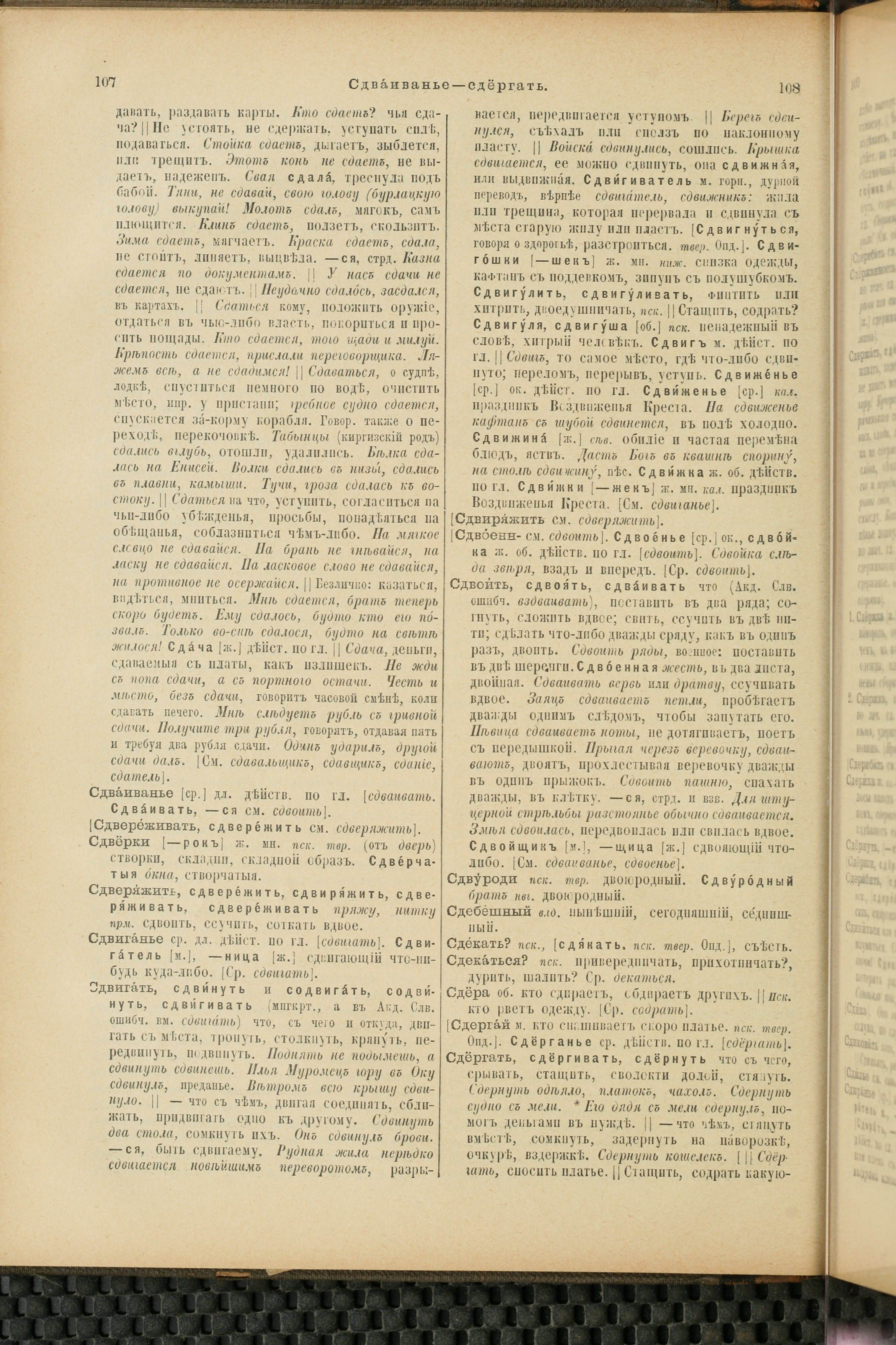 Словарь Даля под редакцией Бодуэна-де-Куртенэ, том 4 pdf скан страницы 64