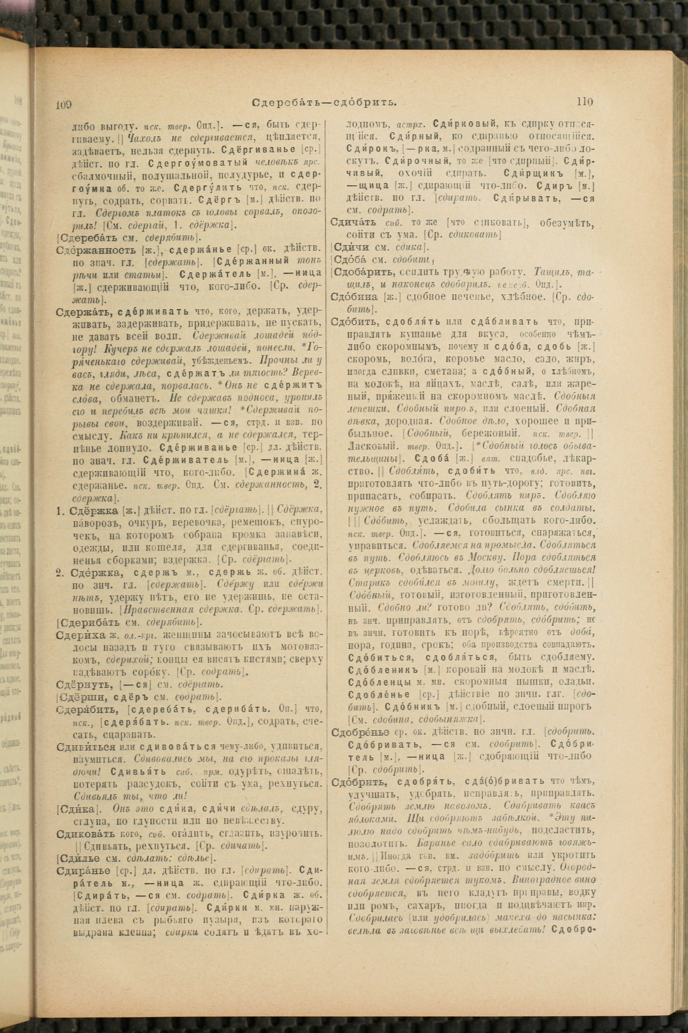 Словарь Даля под редакцией Бодуэна-де-Куртенэ, том 4 pdf скан страницы 65