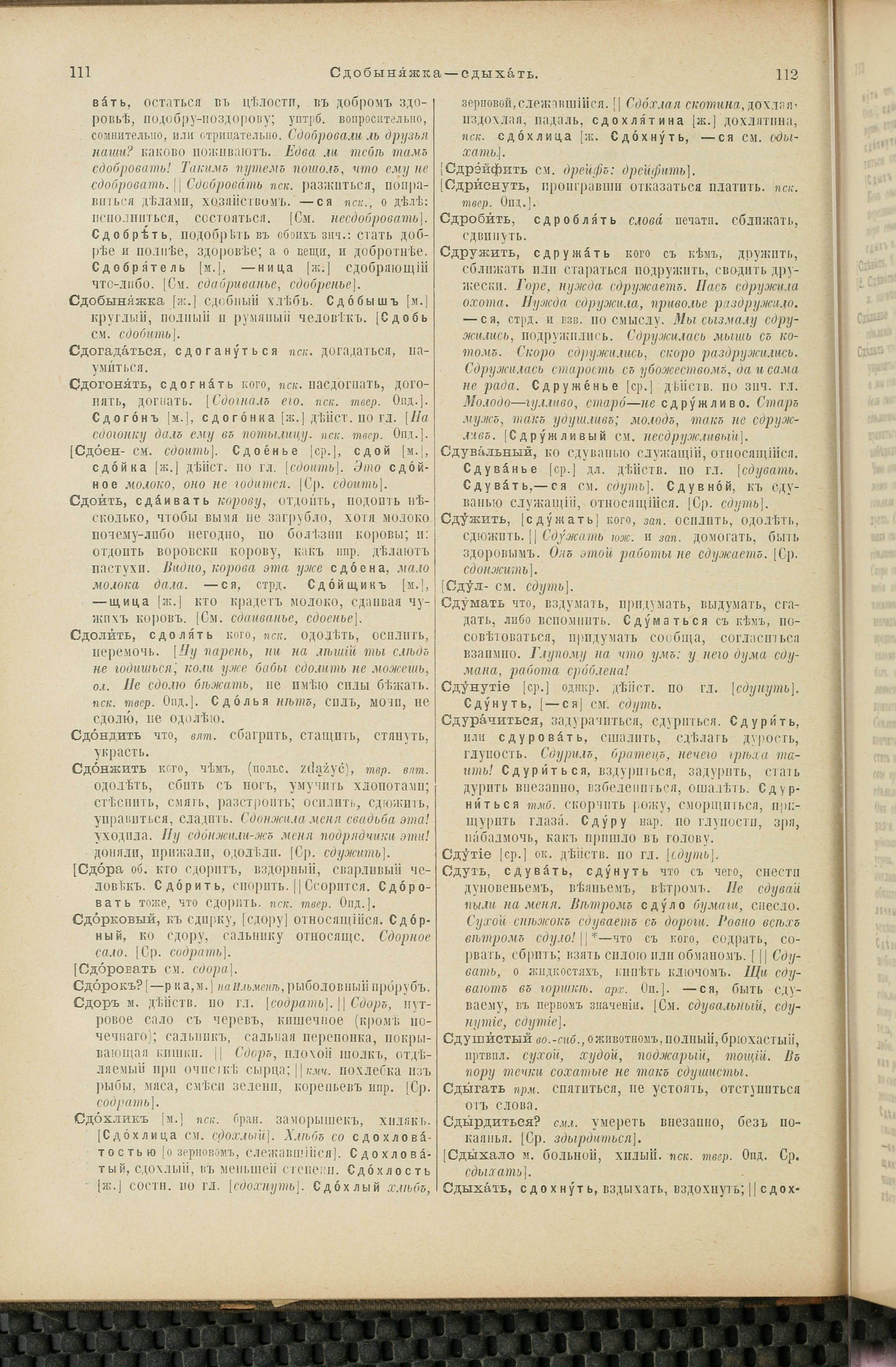 Словарь Даля под редакцией Бодуэна-де-Куртенэ, том 4 pdf скан страницы 66